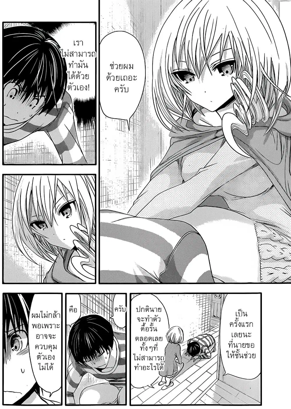Minamoto-kun Monogatari ตอนที่ 62 หน้า 3