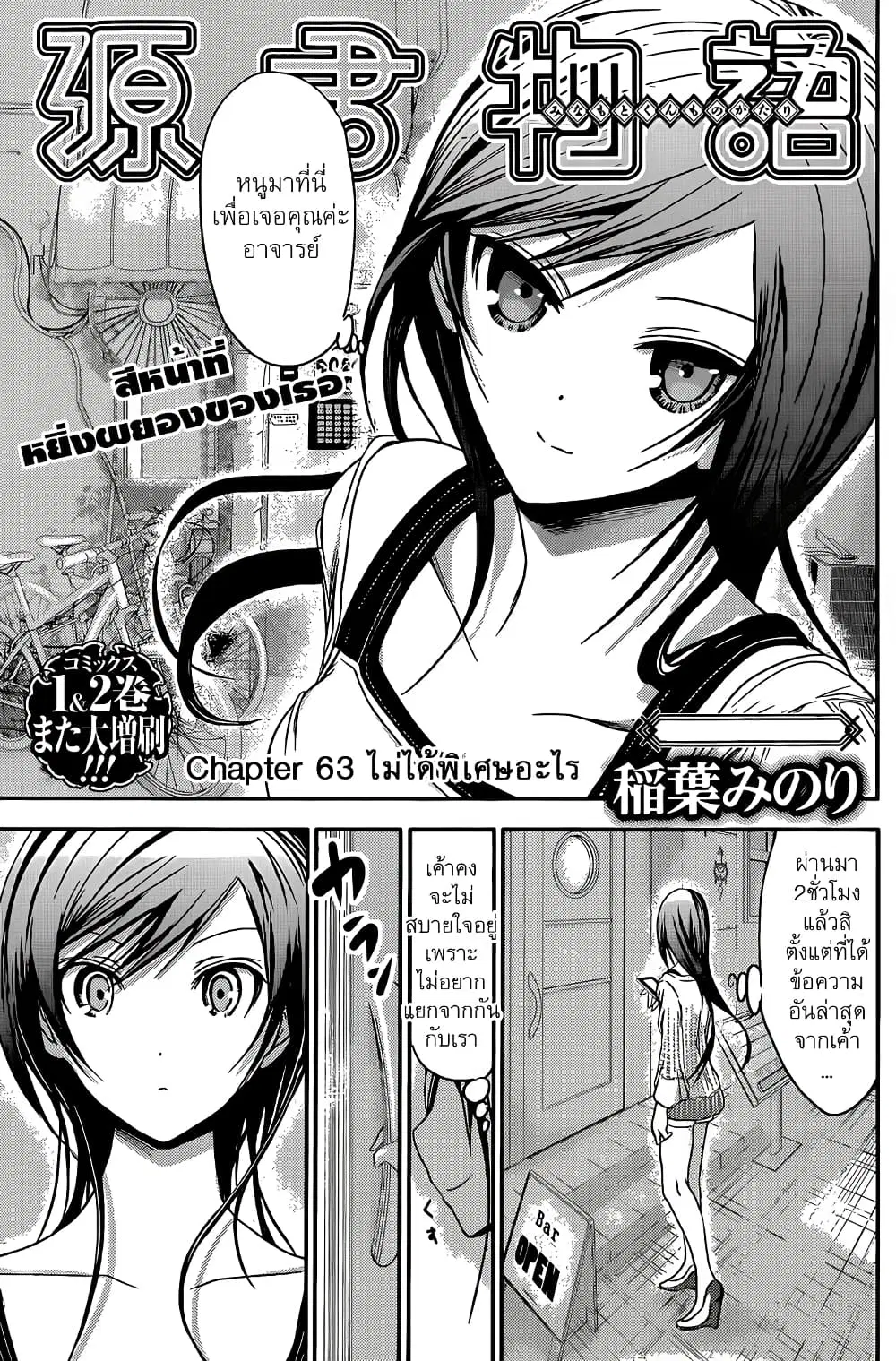 Minamoto-kun Monogatari ตอนที่ 63 หน้า 2