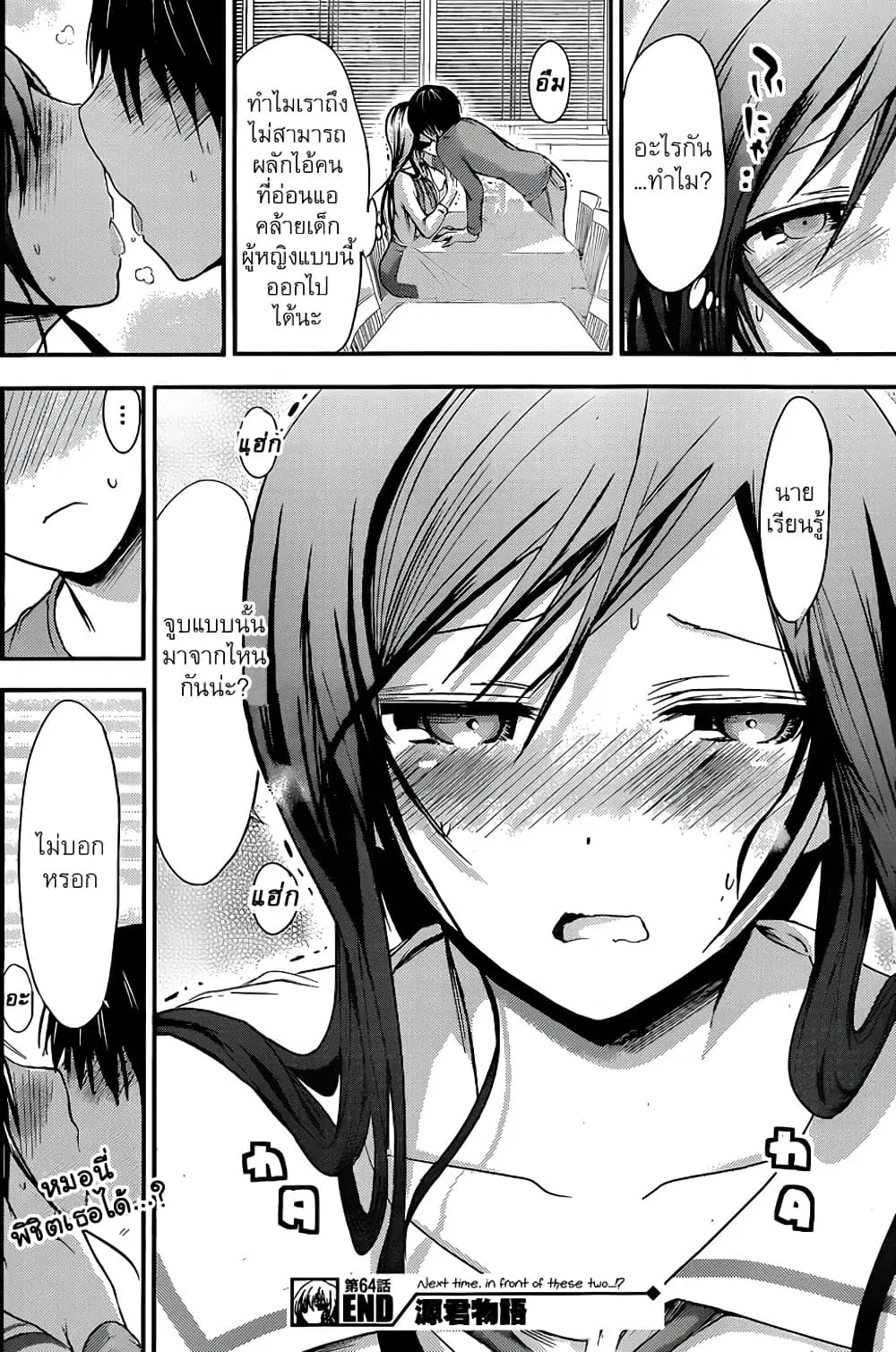 Minamoto-kun Monogatari ตอนที่ 64 หน้า 1
