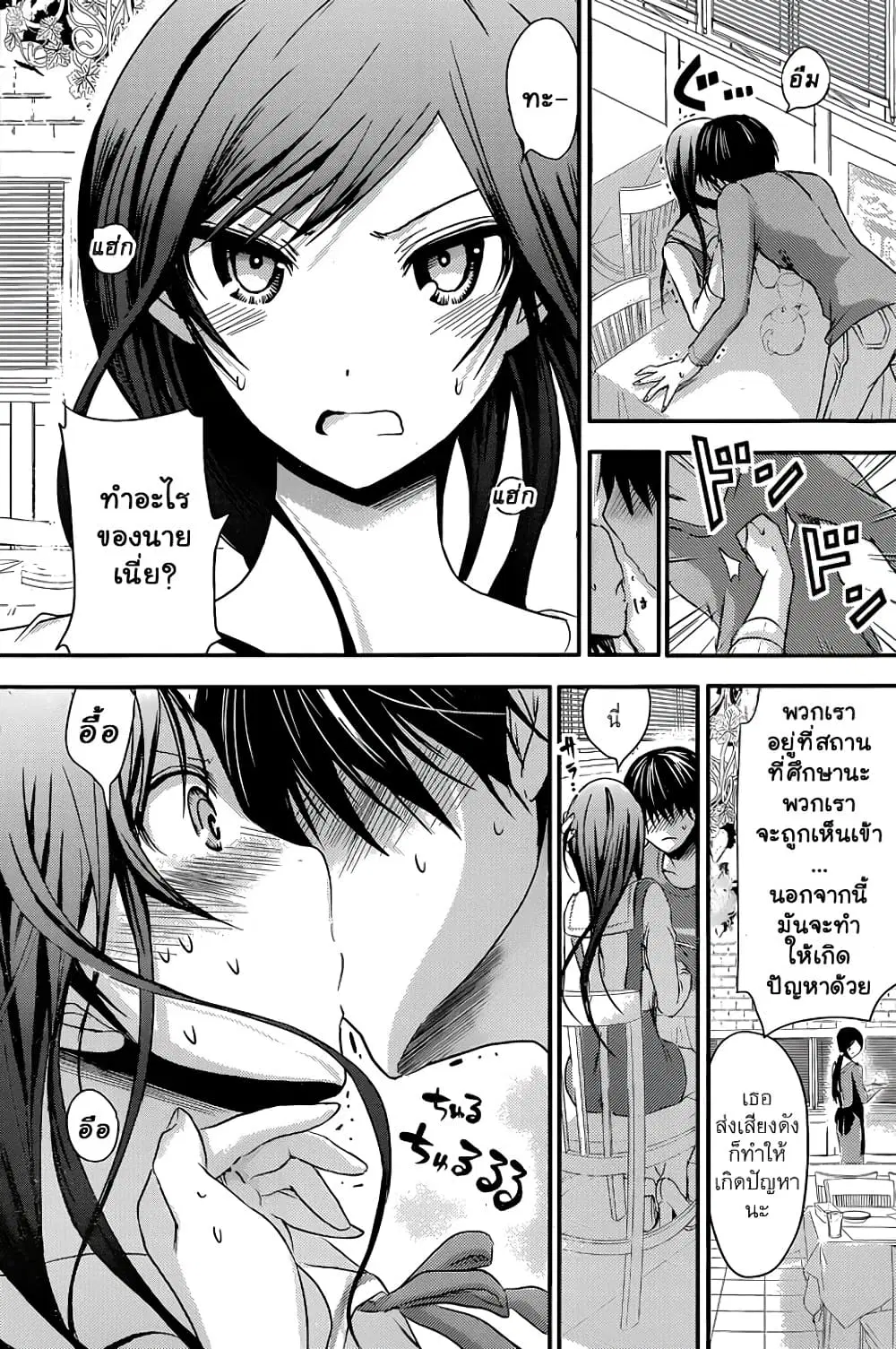 Minamoto-kun Monogatari ตอนที่ 64 หน้า 2