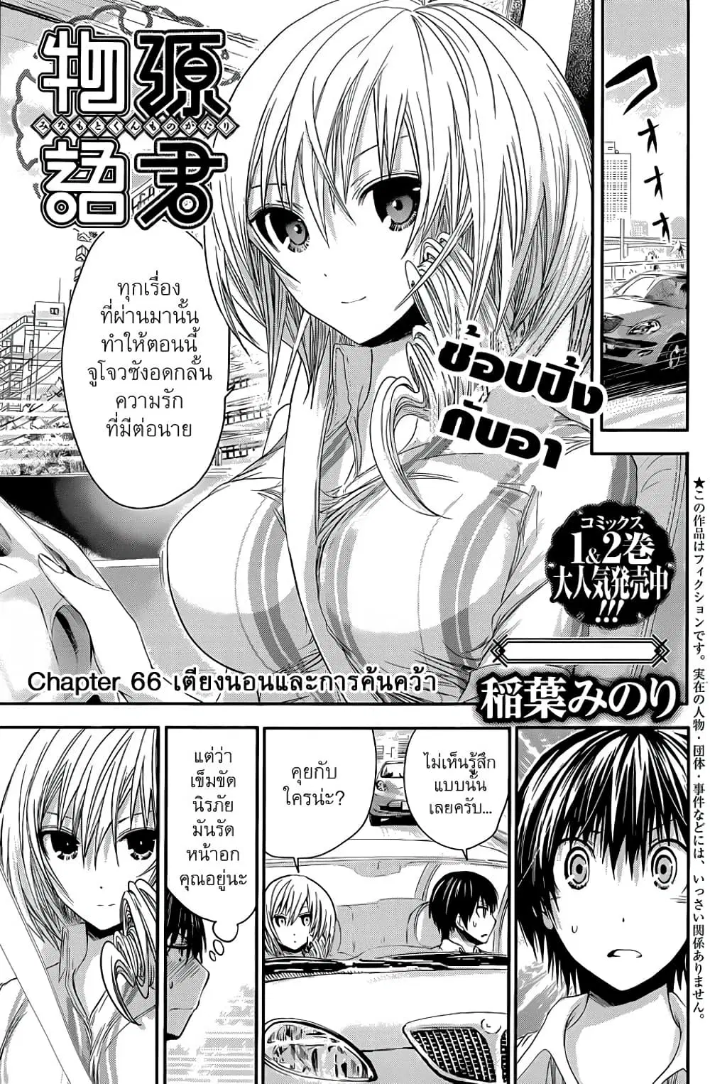 Minamoto-kun Monogatari ตอนที่ 66 หน้า 2
