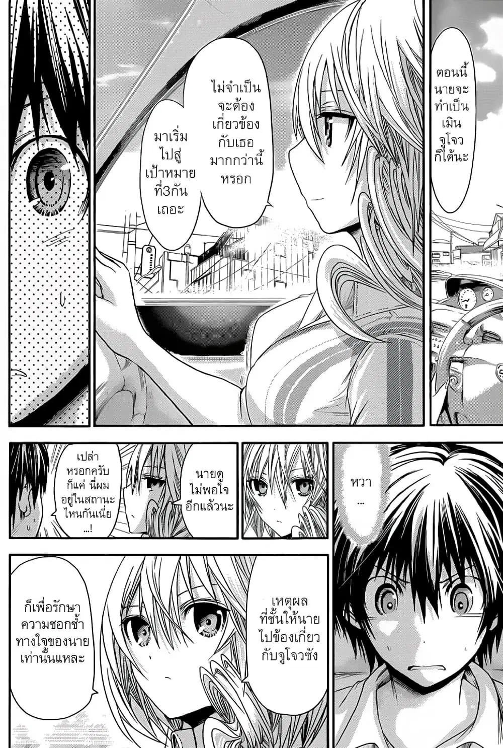 Minamoto-kun Monogatari ตอนที่ 66 หน้า 3