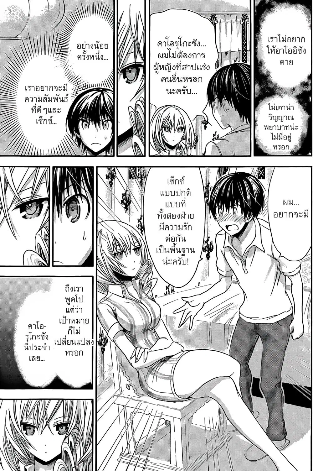 Minamoto-kun Monogatari ตอนที่ 67 หน้า 1
