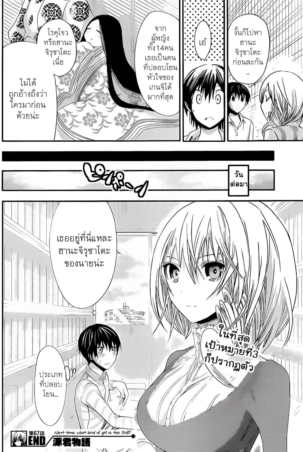 Minamoto-kun Monogatari ตอนที่ 67 หน้า 2