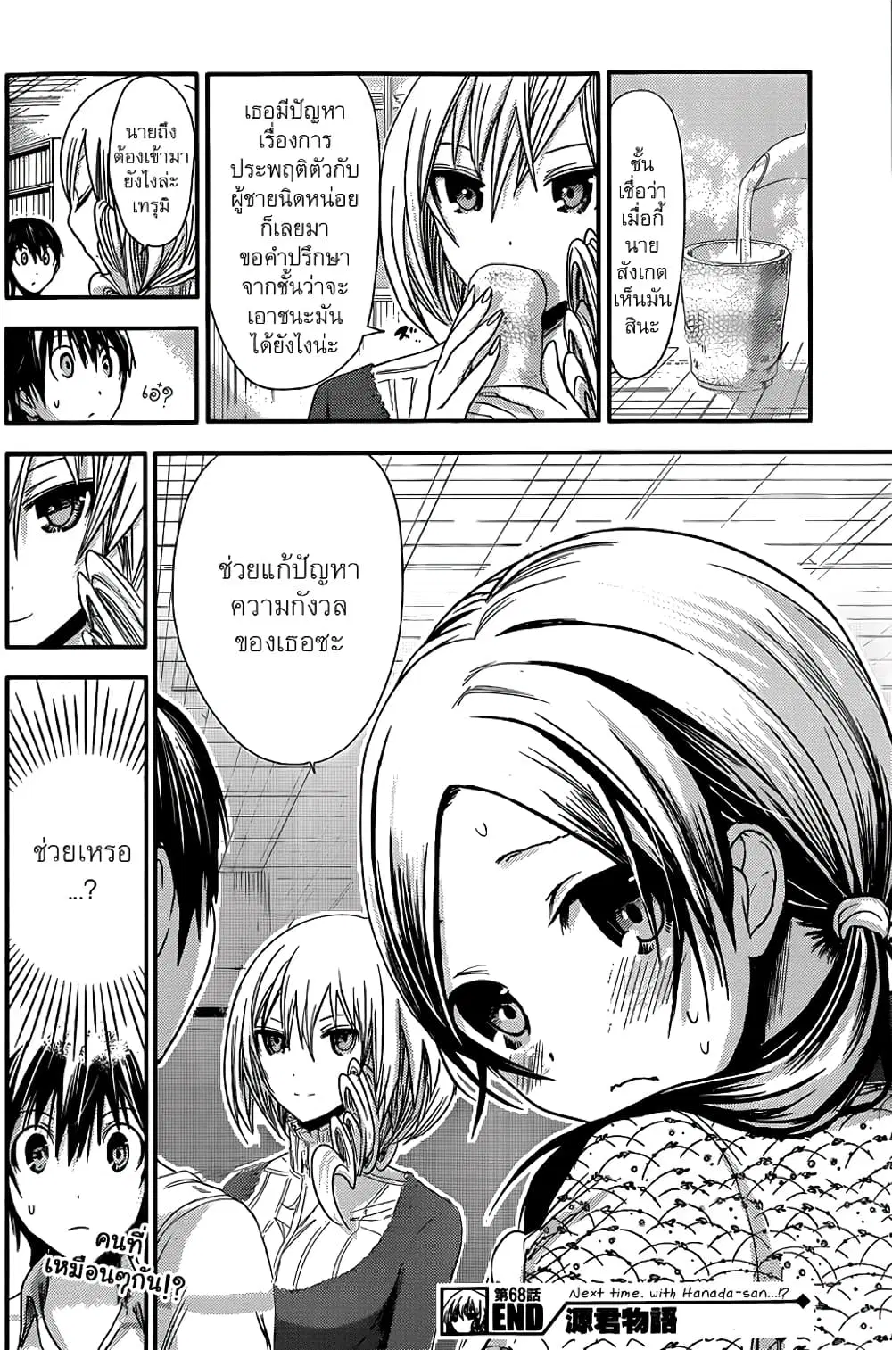 Minamoto-kun Monogatari ตอนที่ 68 หน้า 1