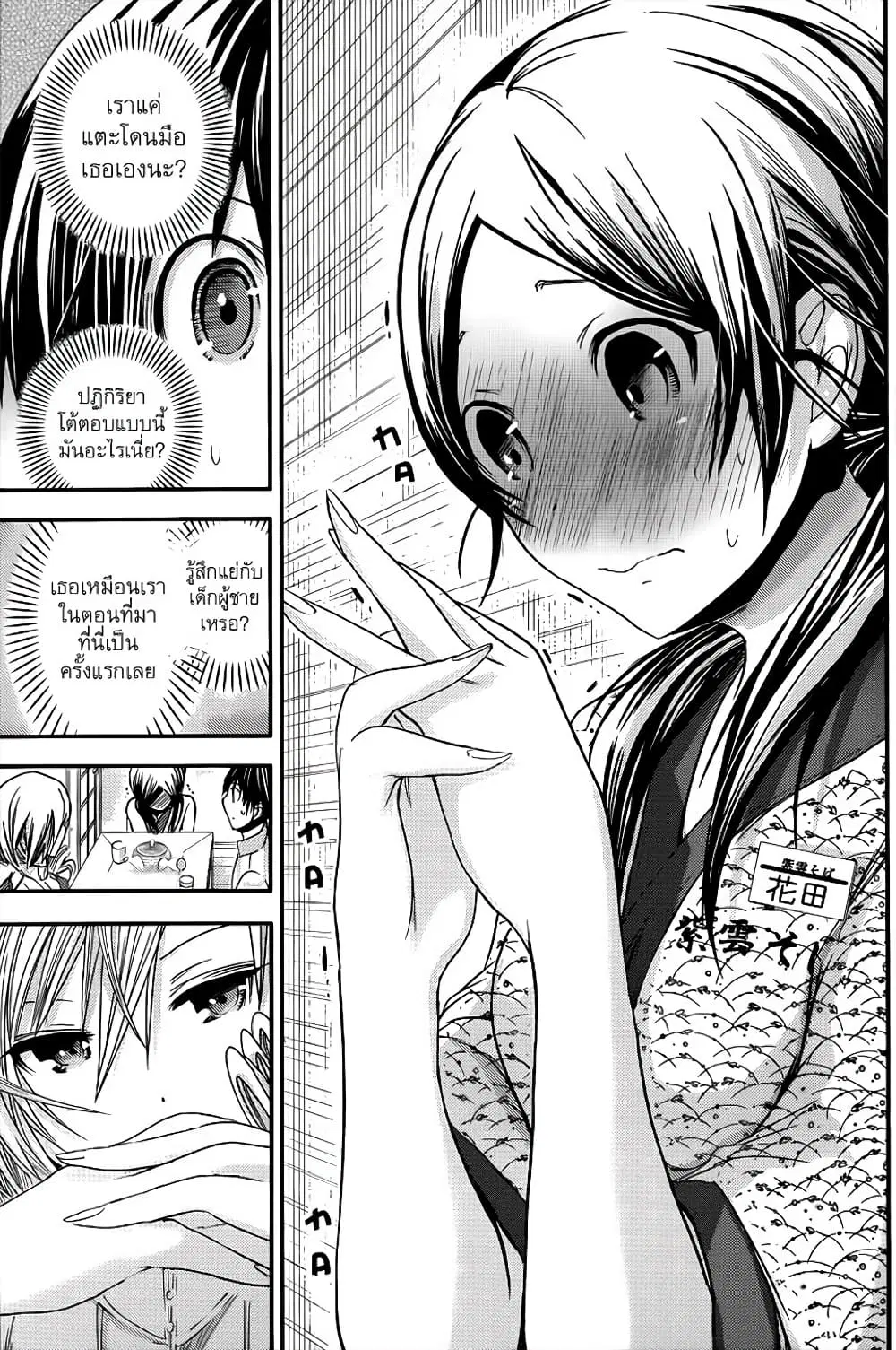 Minamoto-kun Monogatari ตอนที่ 68 หน้า 2