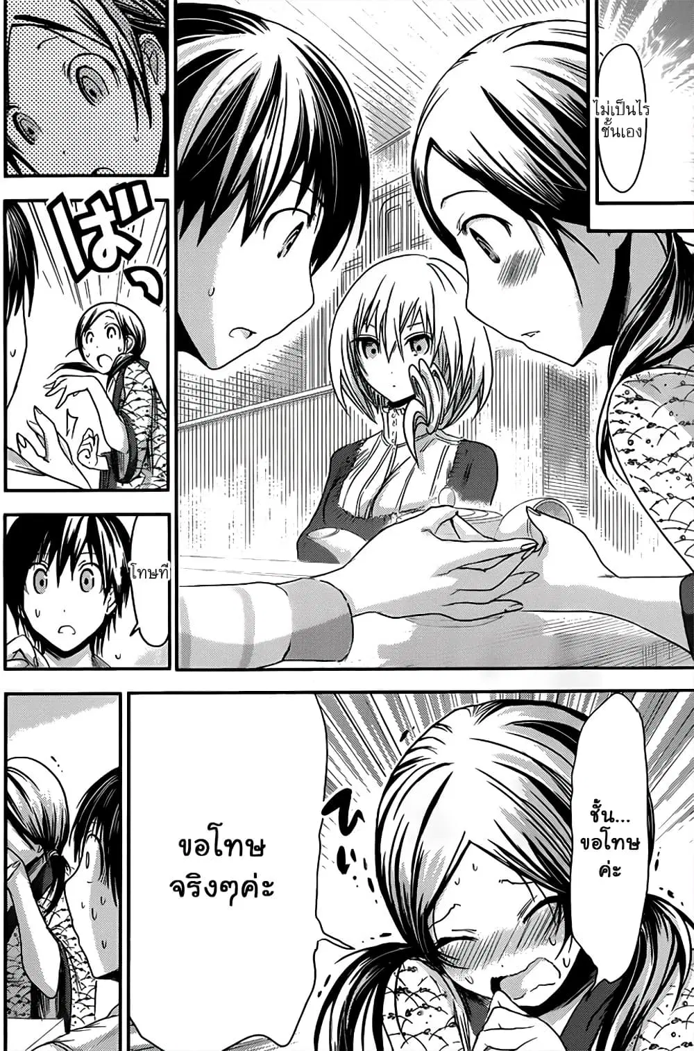 Minamoto-kun Monogatari ตอนที่ 68 หน้า 3