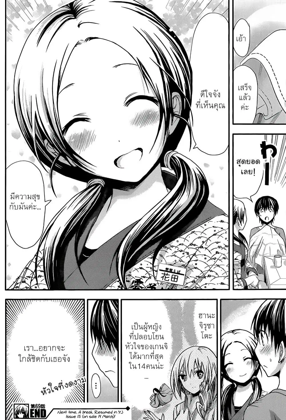 Minamoto-kun Monogatari ตอนที่ 69 หน้า 1