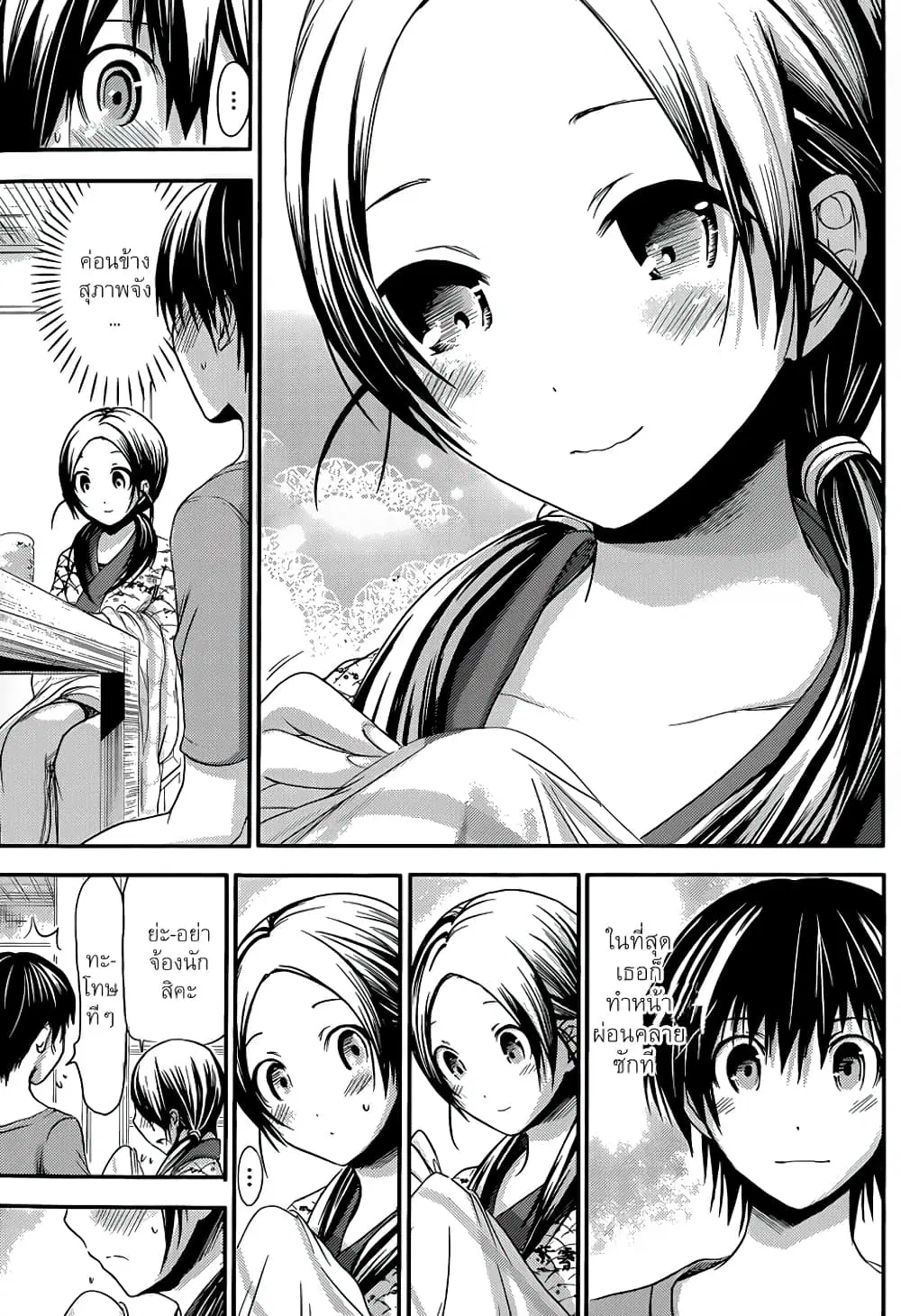 Minamoto-kun Monogatari ตอนที่ 69 หน้า 2