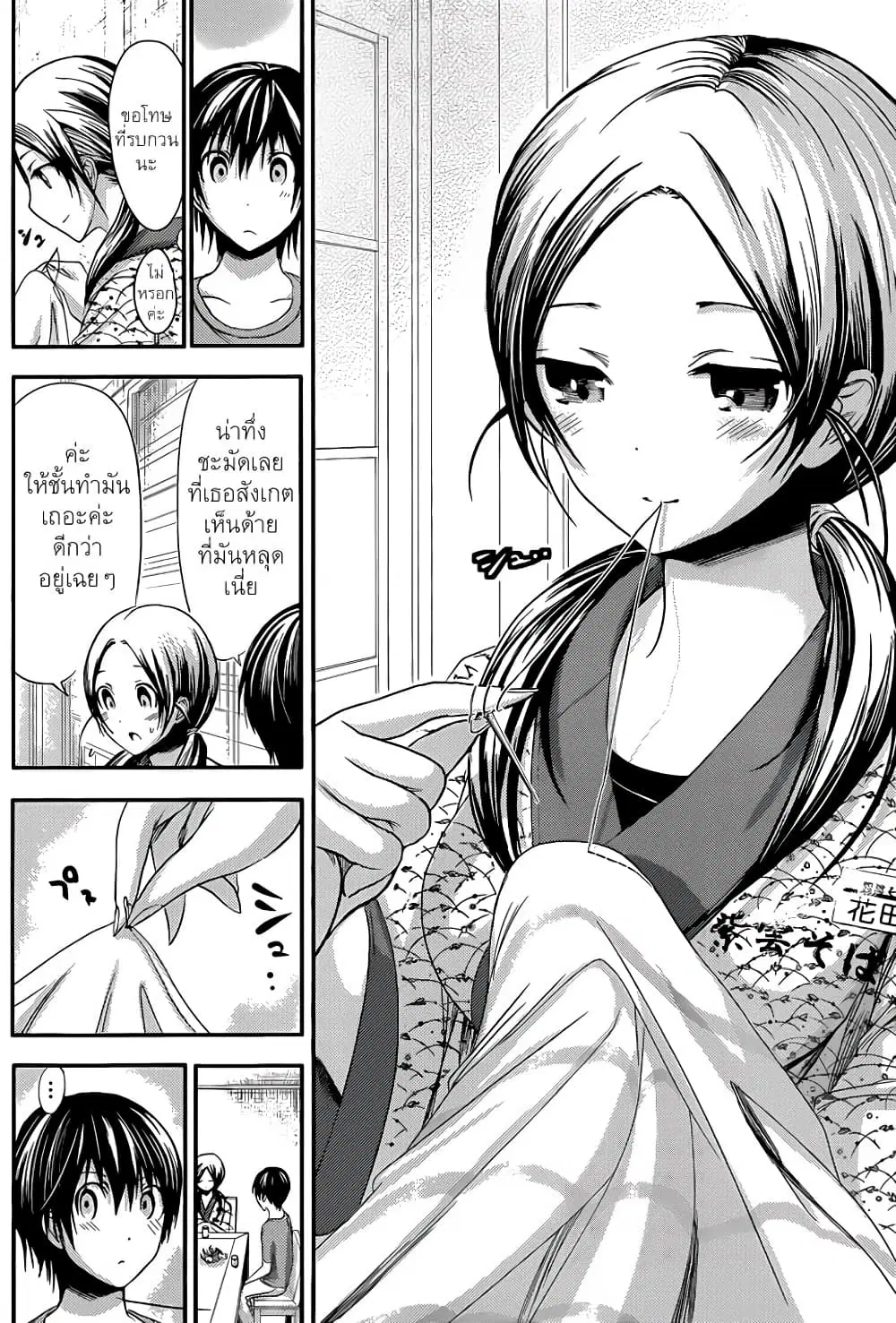 Minamoto-kun Monogatari ตอนที่ 69 หน้า 3