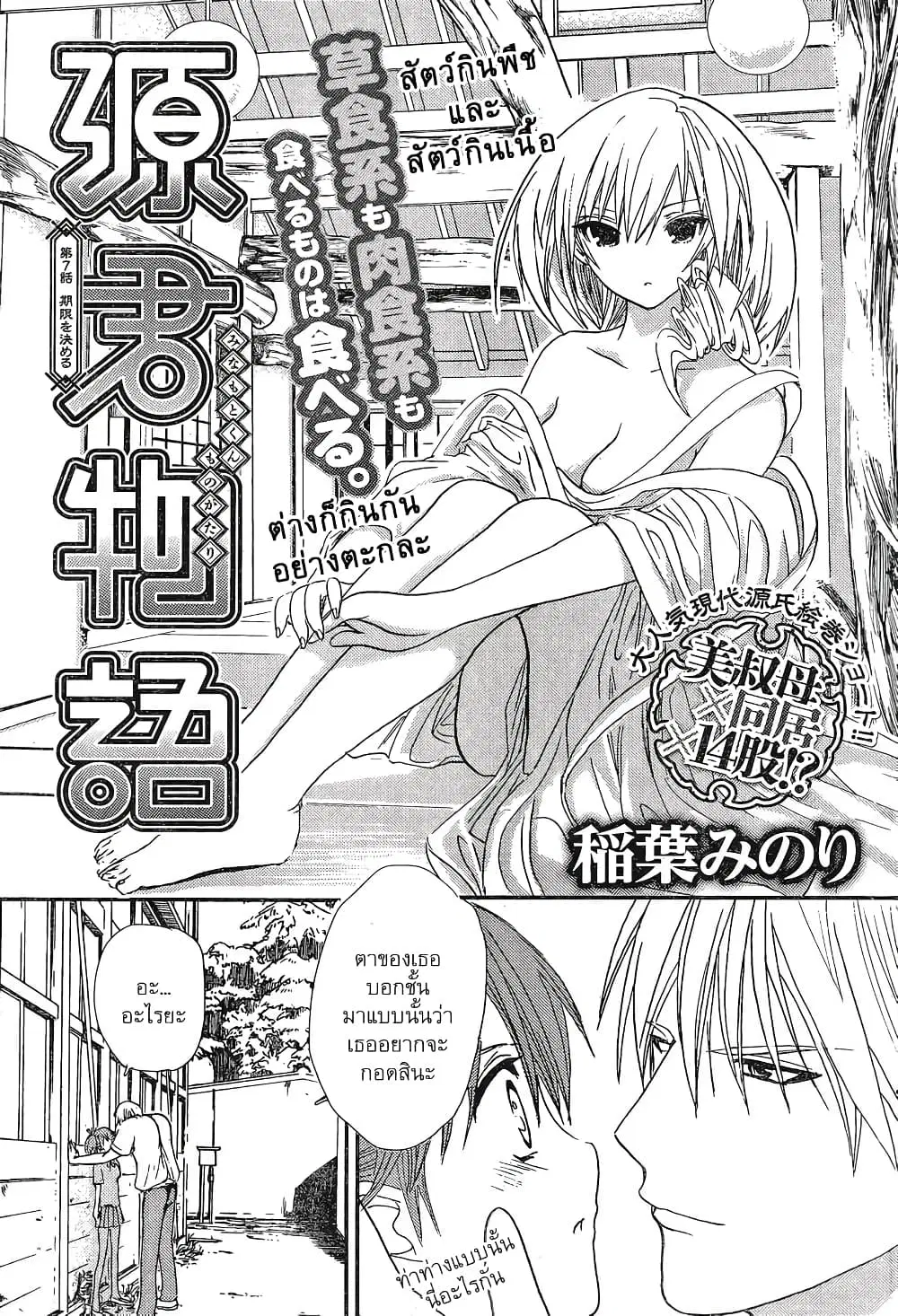 Minamoto-kun Monogatari ตอนที่ 7 หน้า 1