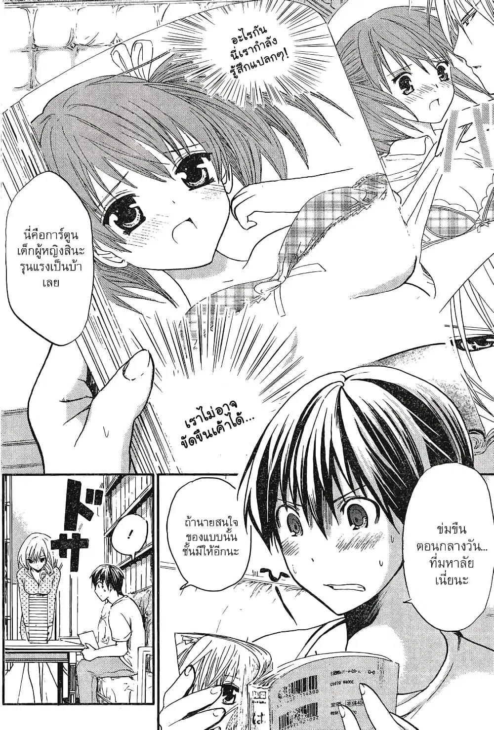 Minamoto-kun Monogatari ตอนที่ 7 หน้า 2