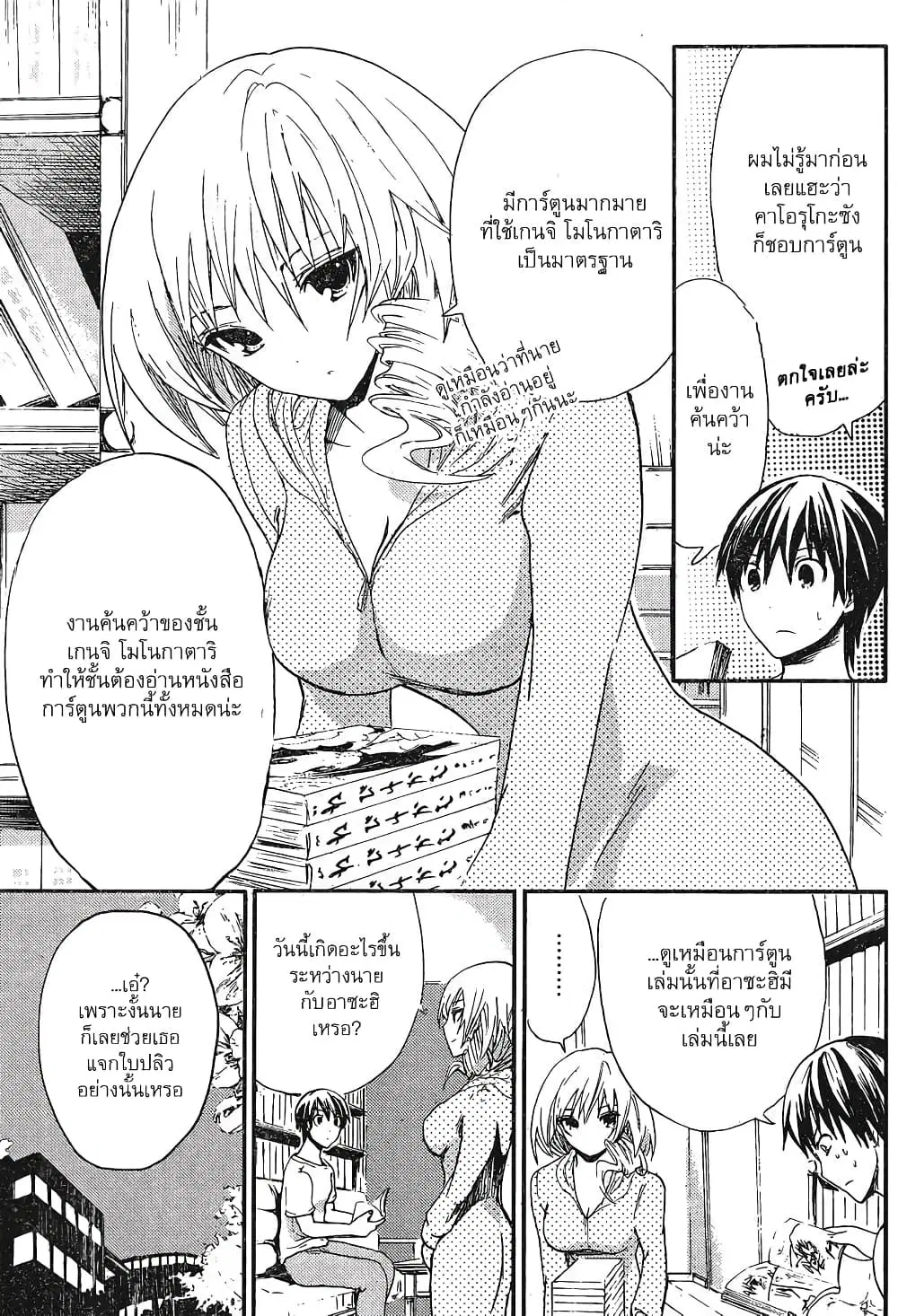 Minamoto-kun Monogatari ตอนที่ 7 หน้า 3