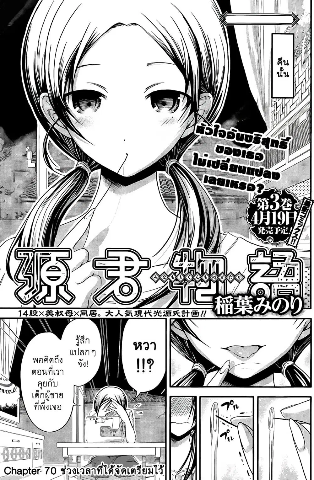 Minamoto-kun Monogatari ตอนที่ 70 หน้า 2