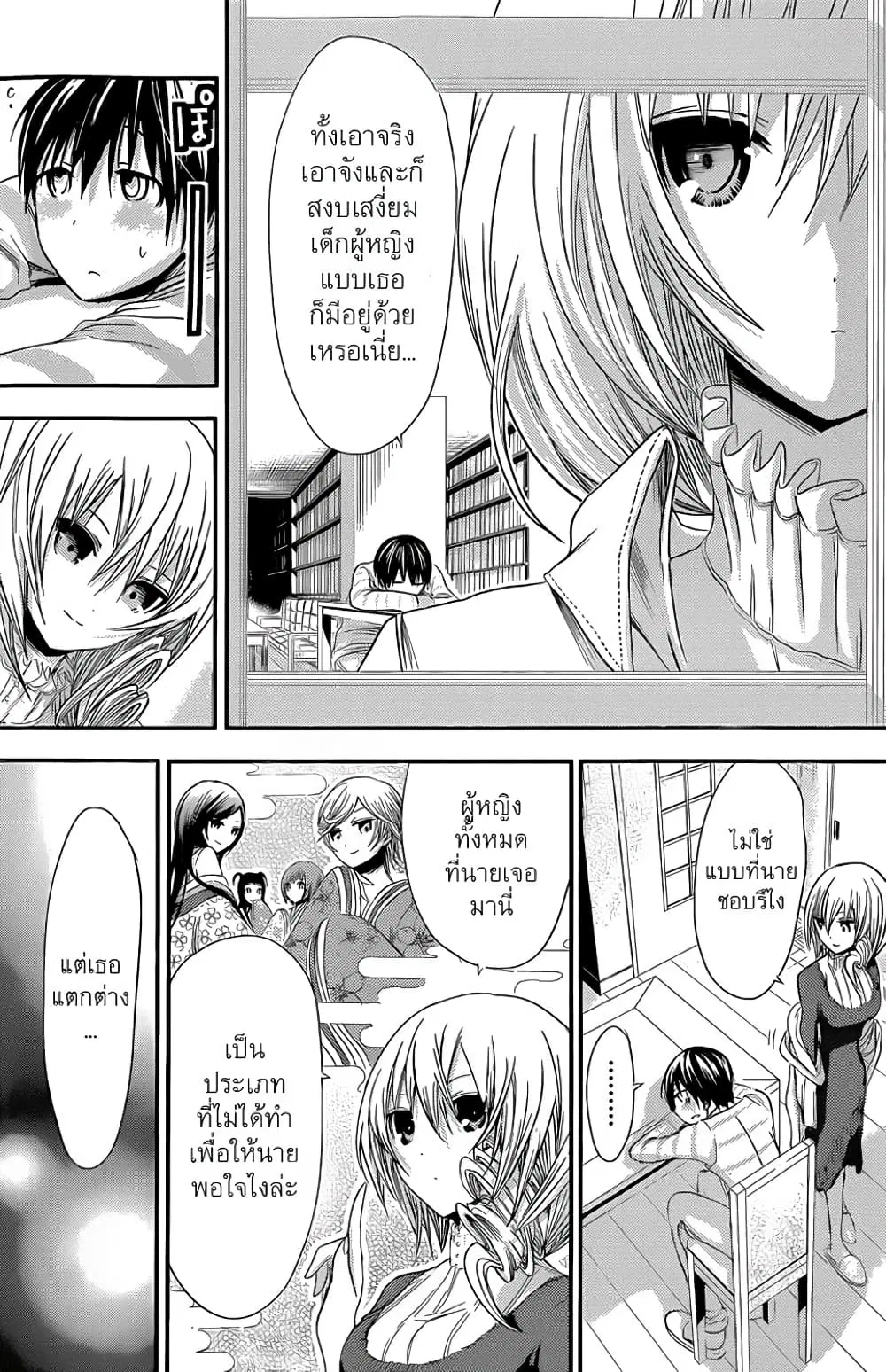 Minamoto-kun Monogatari ตอนที่ 70 หน้า 3