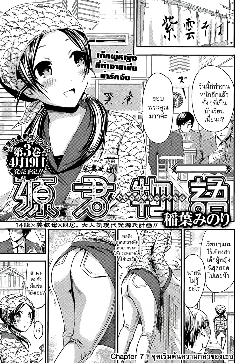 Minamoto-kun Monogatari ตอนที่ 71 หน้า 2
