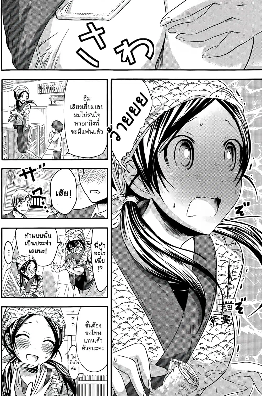 Minamoto-kun Monogatari ตอนที่ 71 หน้า 3