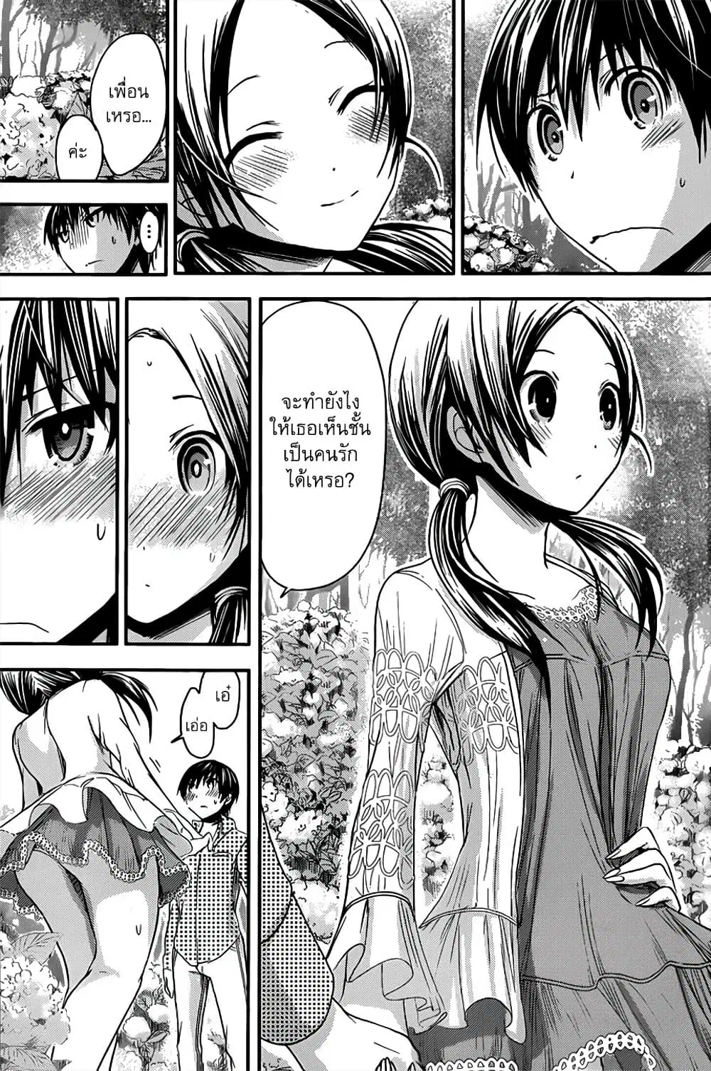 Minamoto-kun Monogatari ตอนที่ 72 หน้า 1