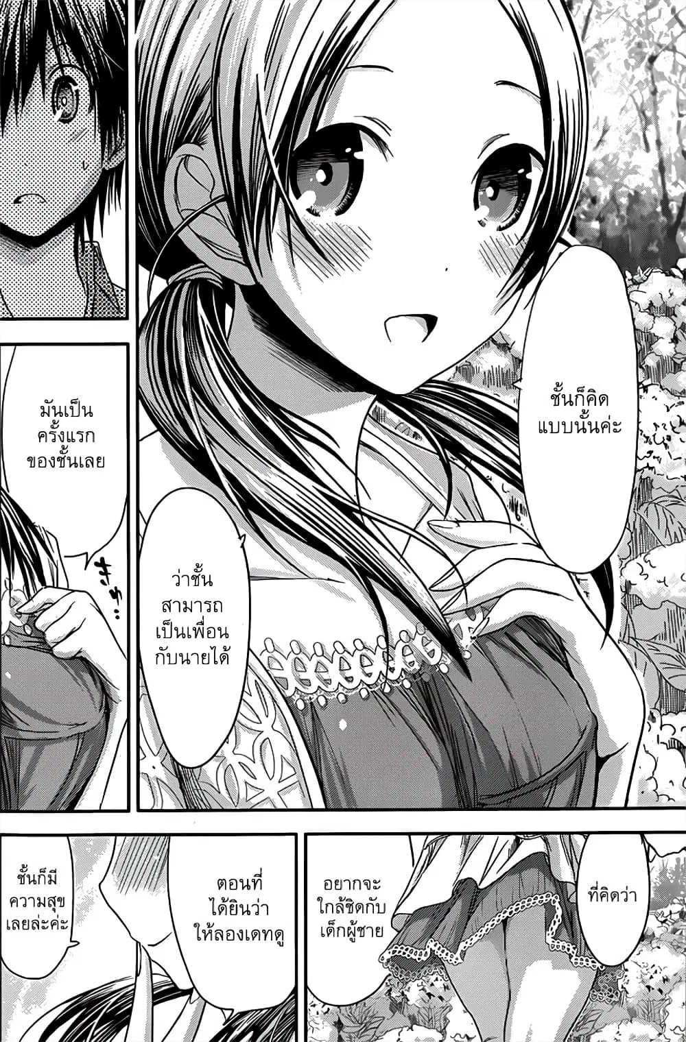 Minamoto-kun Monogatari ตอนที่ 72 หน้า 2
