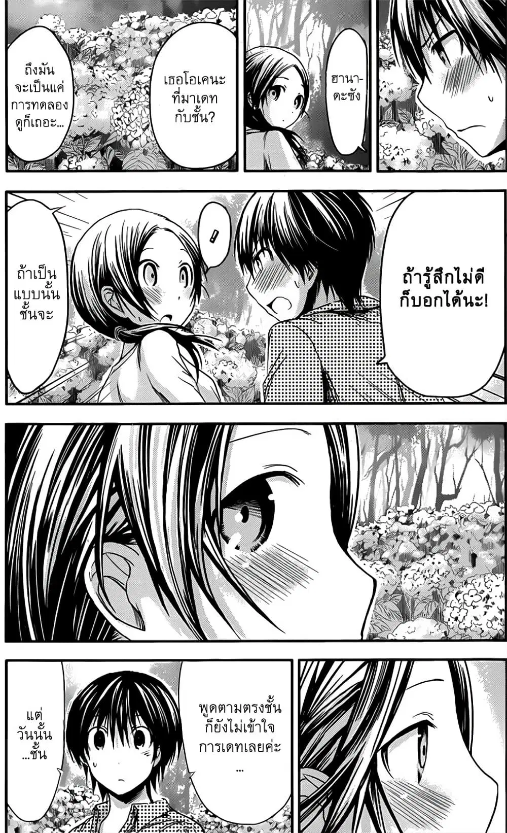 Minamoto-kun Monogatari ตอนที่ 72 หน้า 3