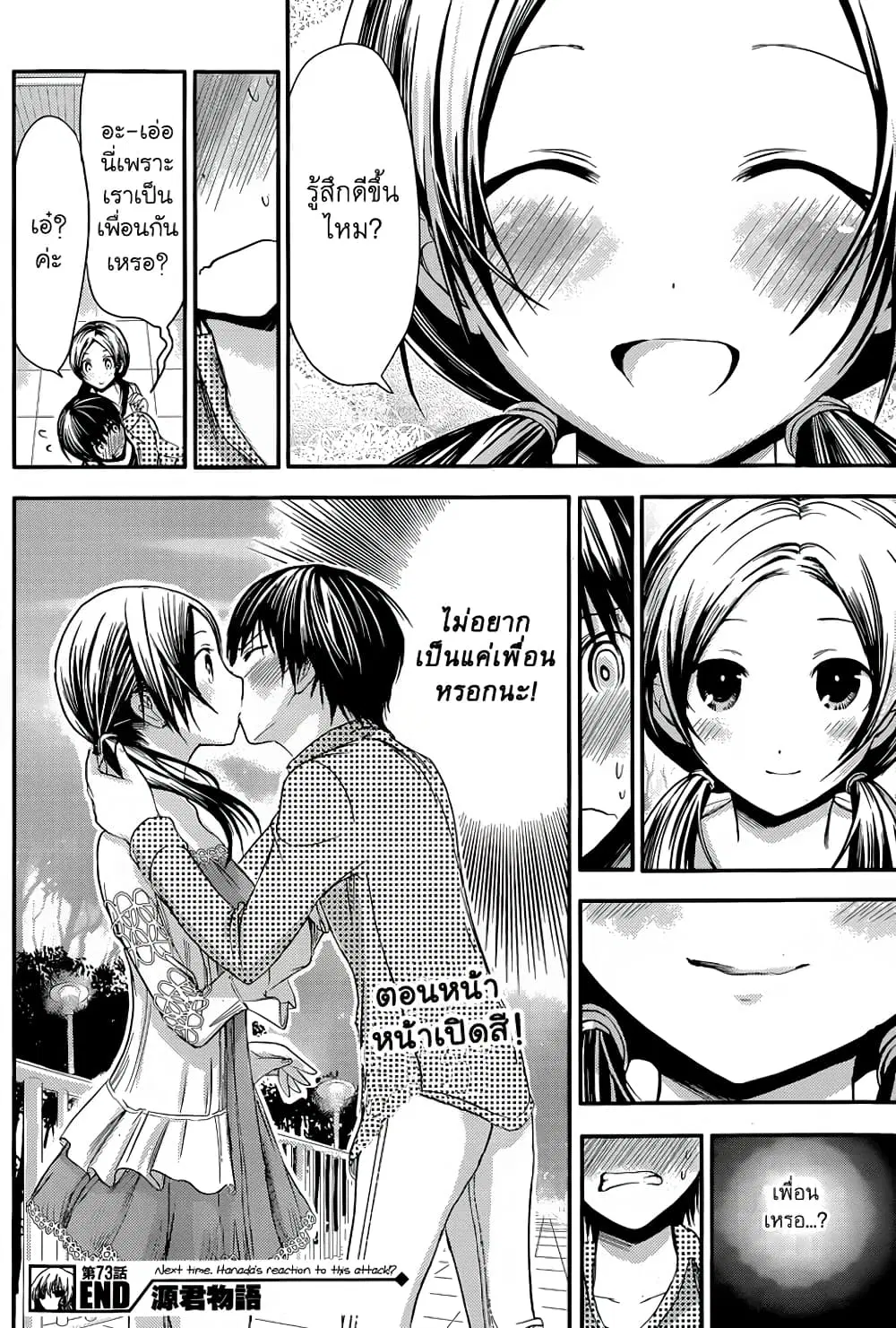 Minamoto-kun Monogatari ตอนที่ 73 หน้า 1