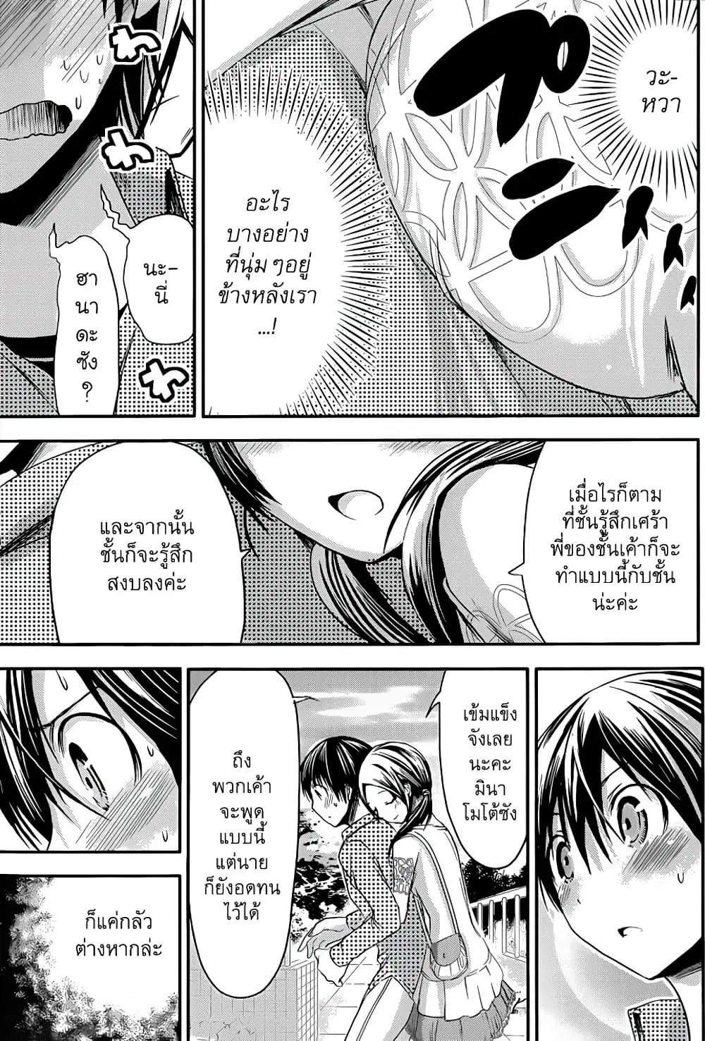 Minamoto-kun Monogatari ตอนที่ 73 หน้า 2
