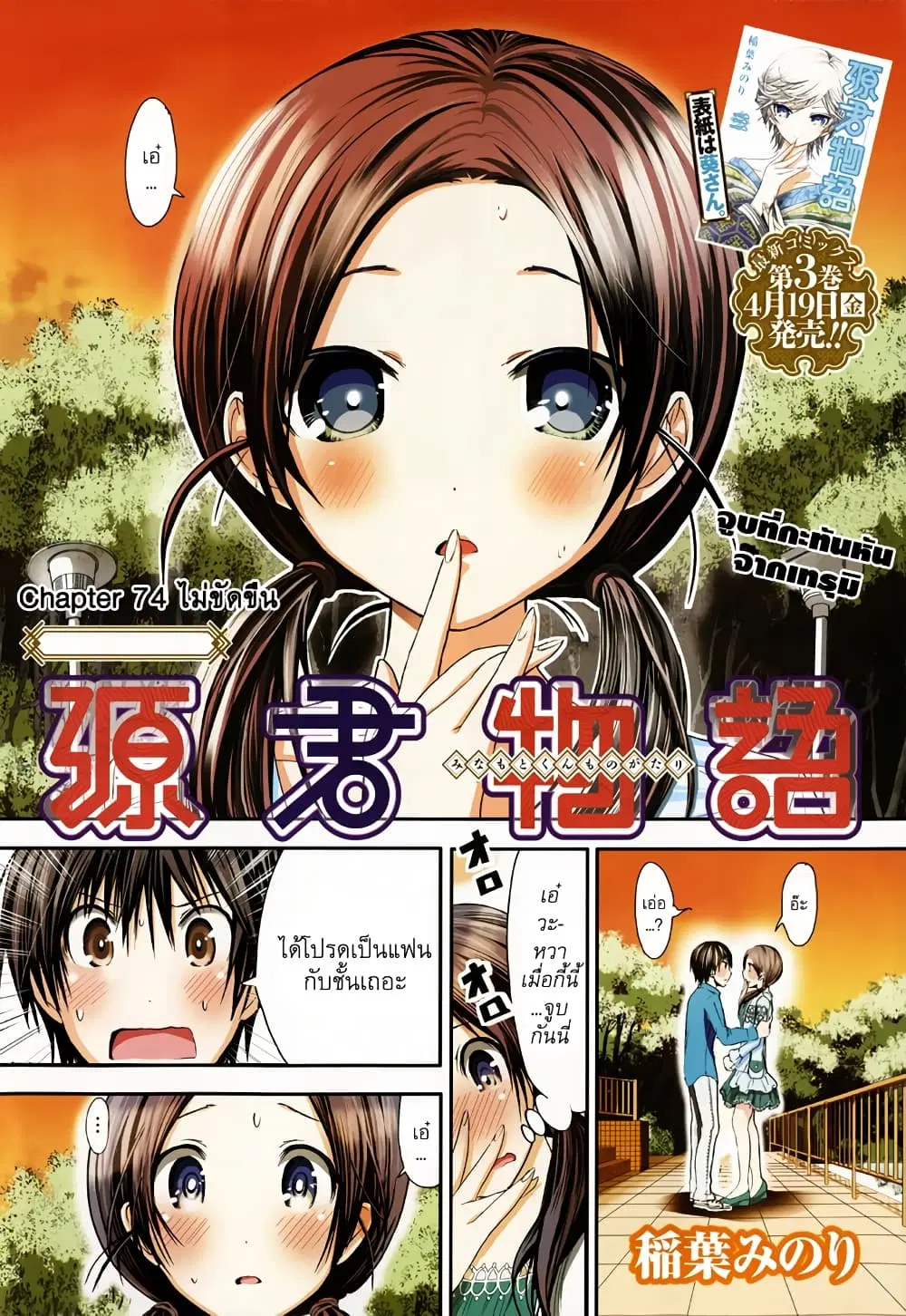 Minamoto-kun Monogatari ตอนที่ 74 หน้า 2