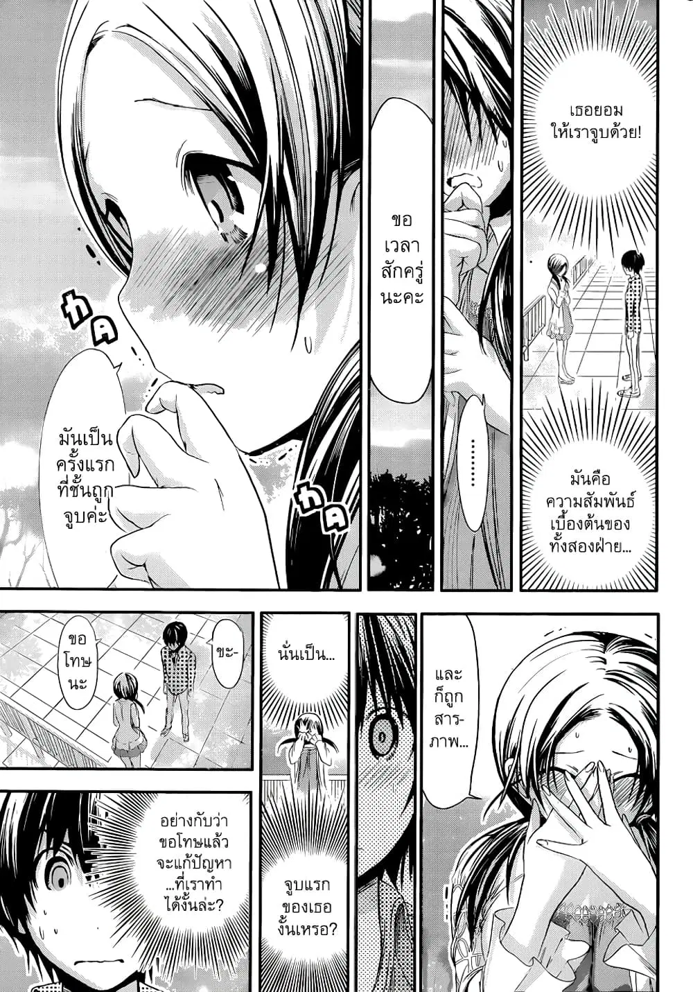 Minamoto-kun Monogatari ตอนที่ 74 หน้า 3