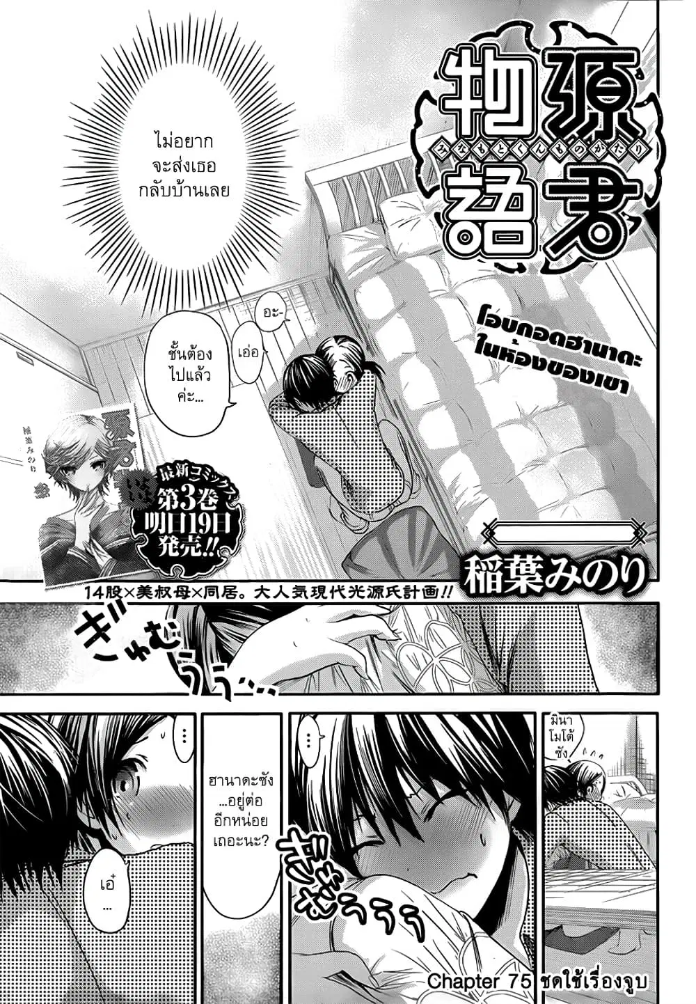 Minamoto-kun Monogatari ตอนที่ 75 หน้า 2