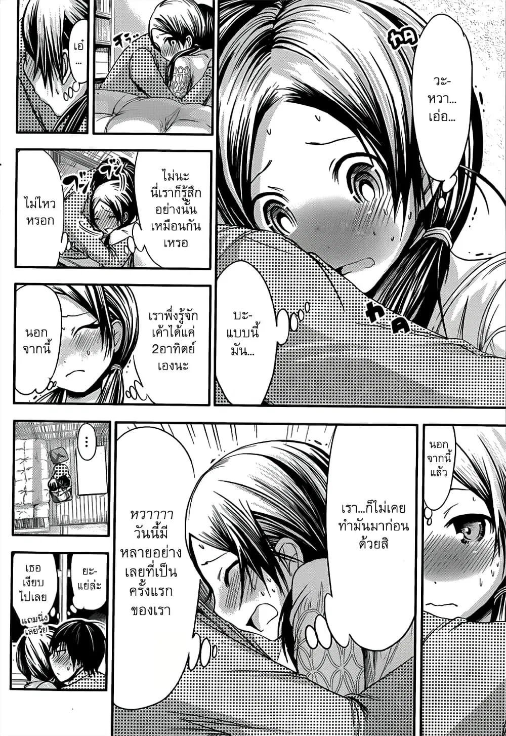 Minamoto-kun Monogatari ตอนที่ 75 หน้า 3