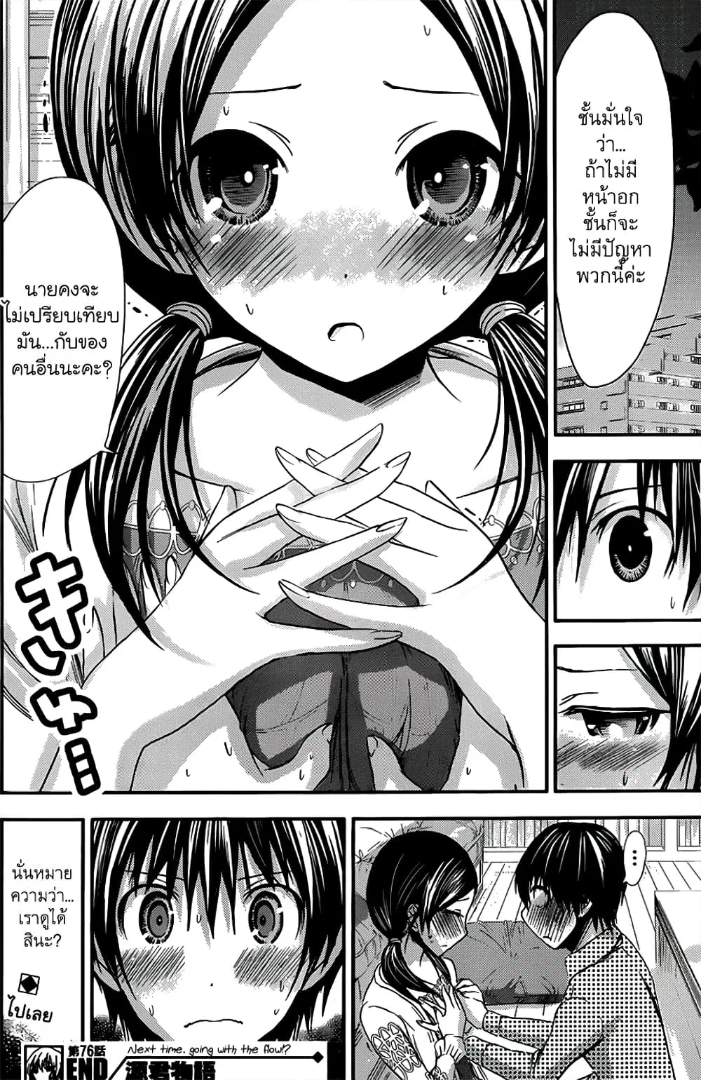 Minamoto-kun Monogatari ตอนที่ 76 หน้า 1