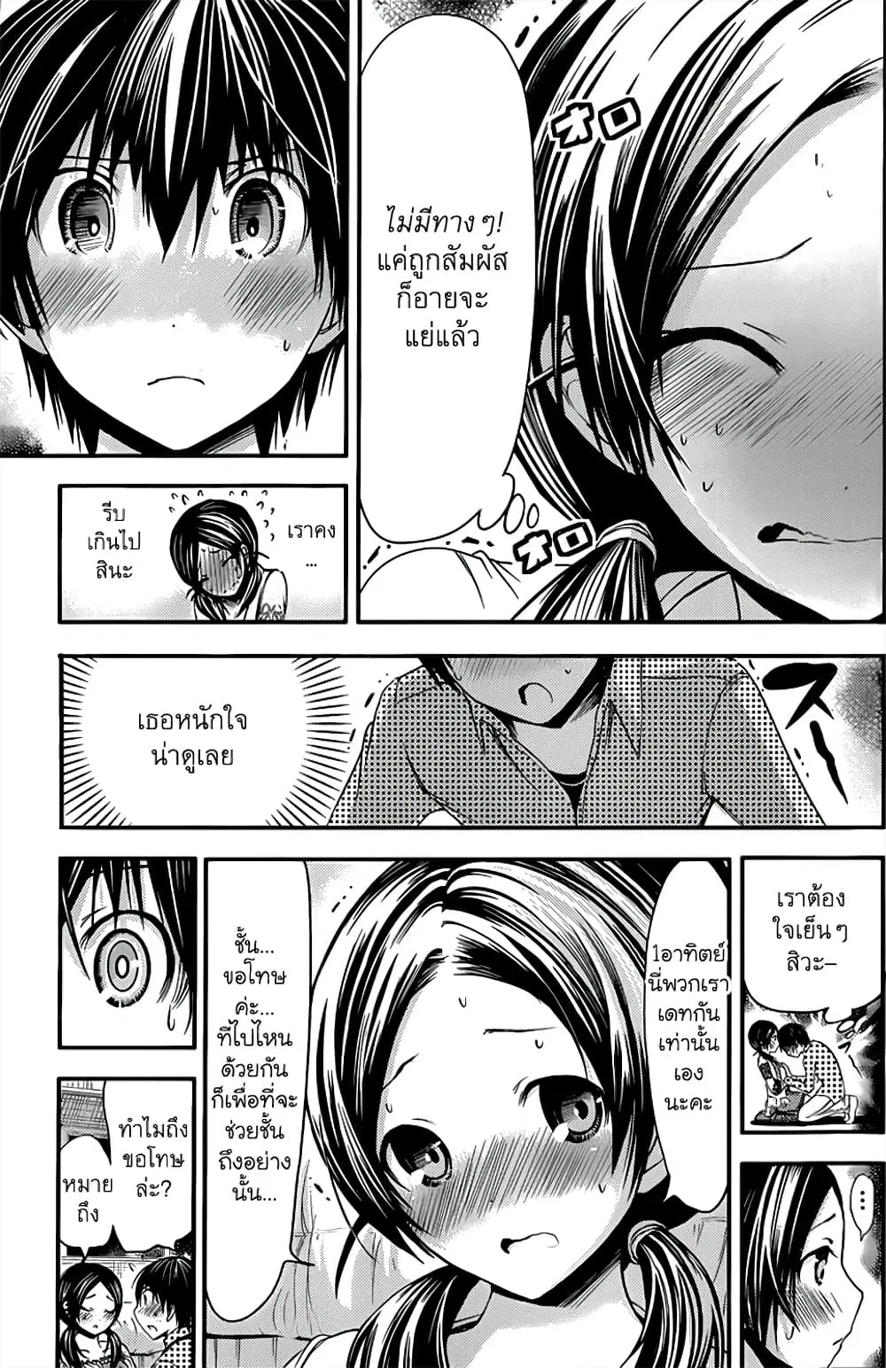 Minamoto-kun Monogatari ตอนที่ 76 หน้า 2