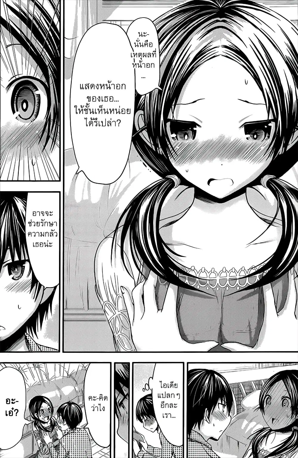 Minamoto-kun Monogatari ตอนที่ 76 หน้า 3