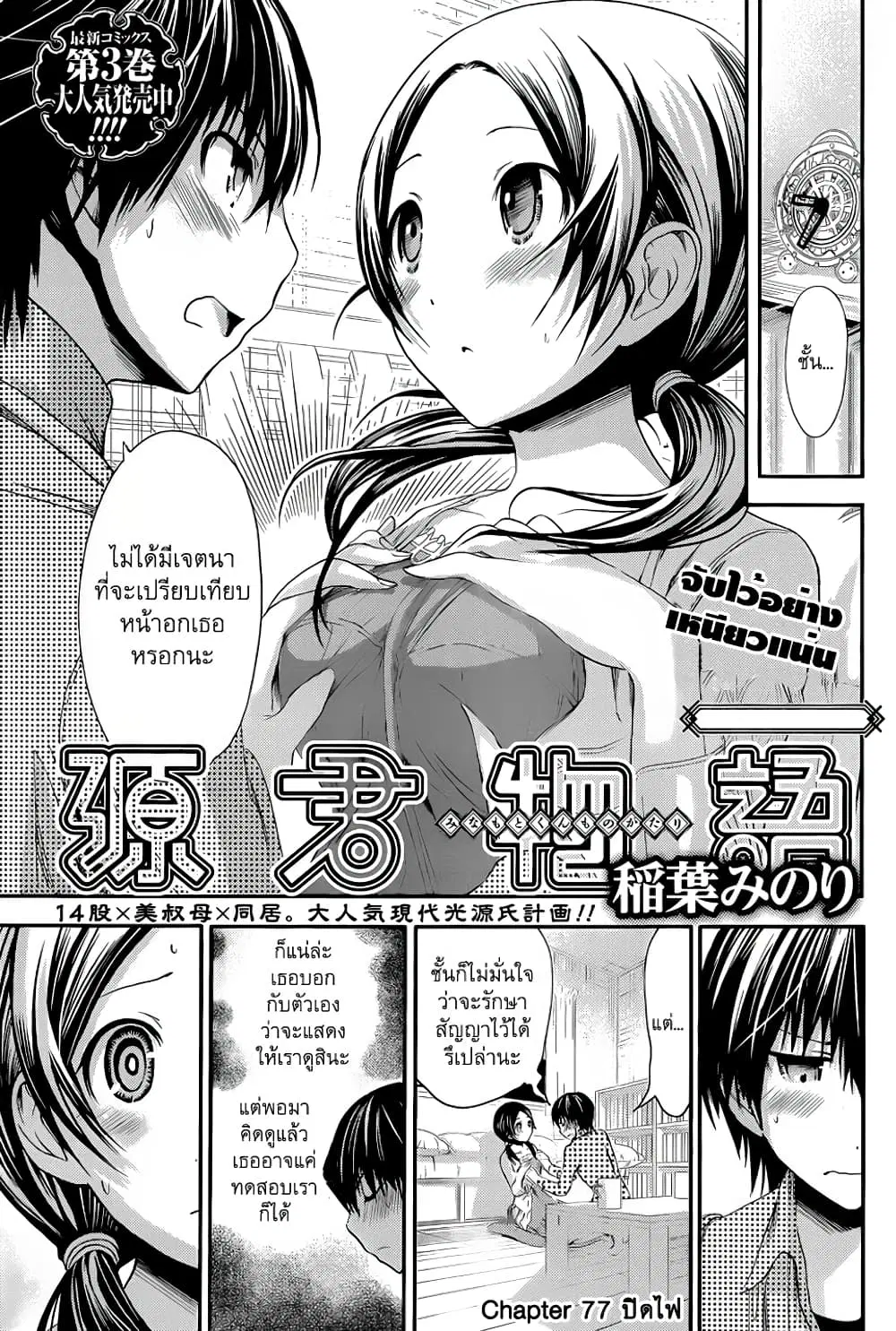 Minamoto-kun Monogatari ตอนที่ 77 หน้า 2
