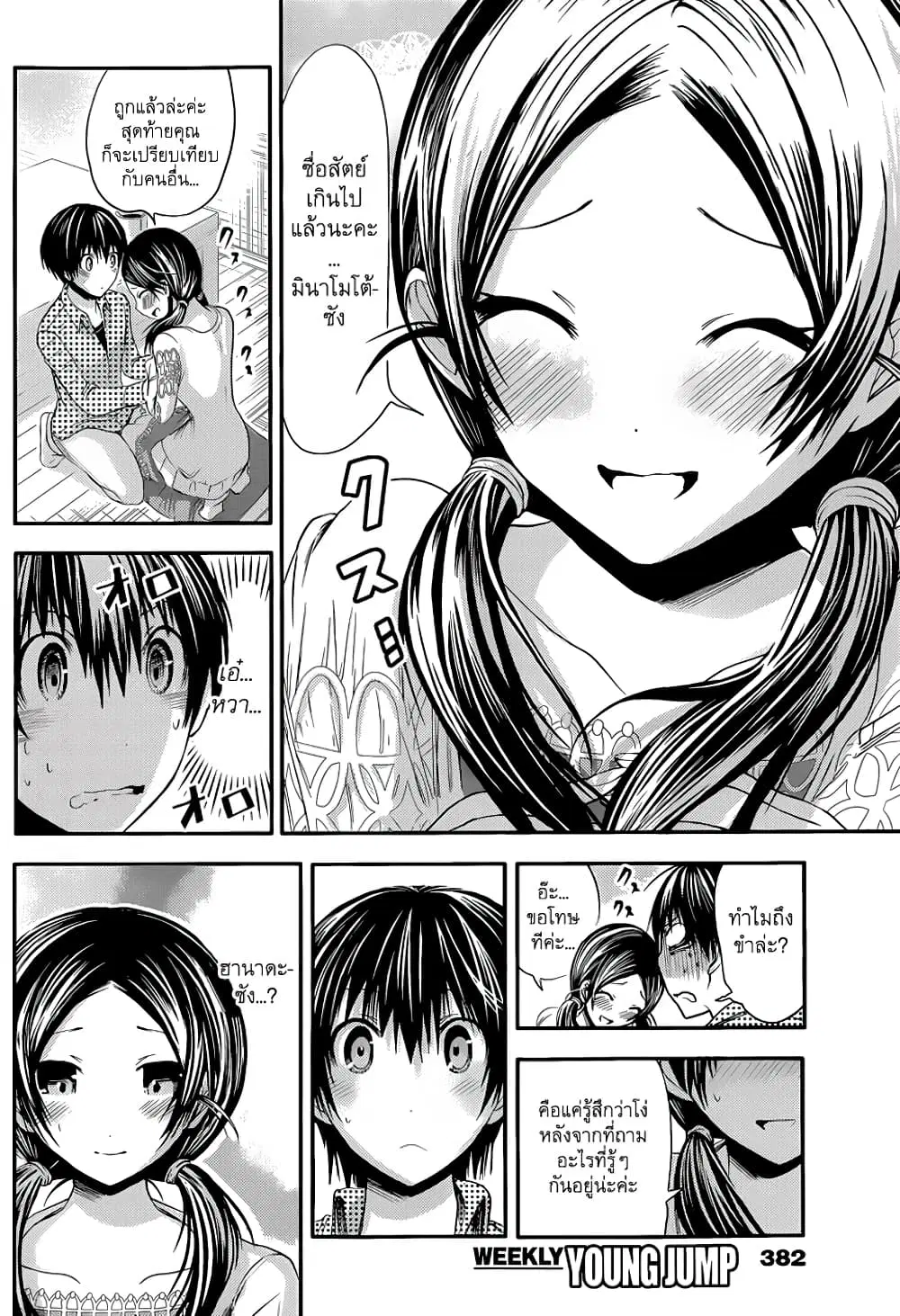 Minamoto-kun Monogatari ตอนที่ 77 หน้า 3