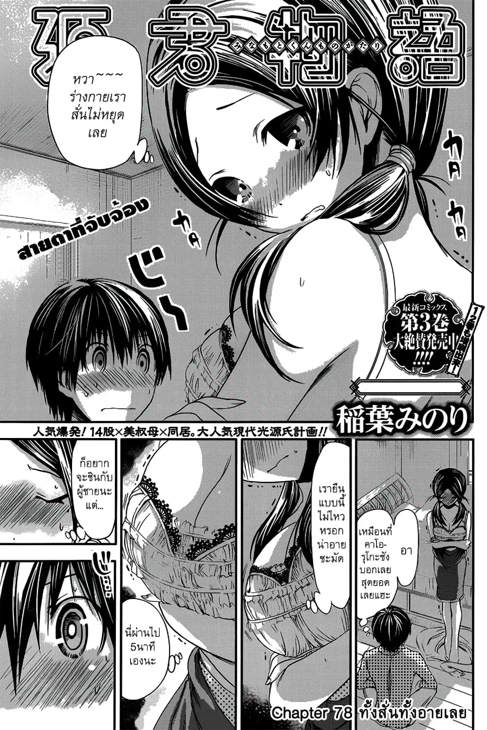 Minamoto-kun Monogatari ตอนที่ 78 หน้า 2