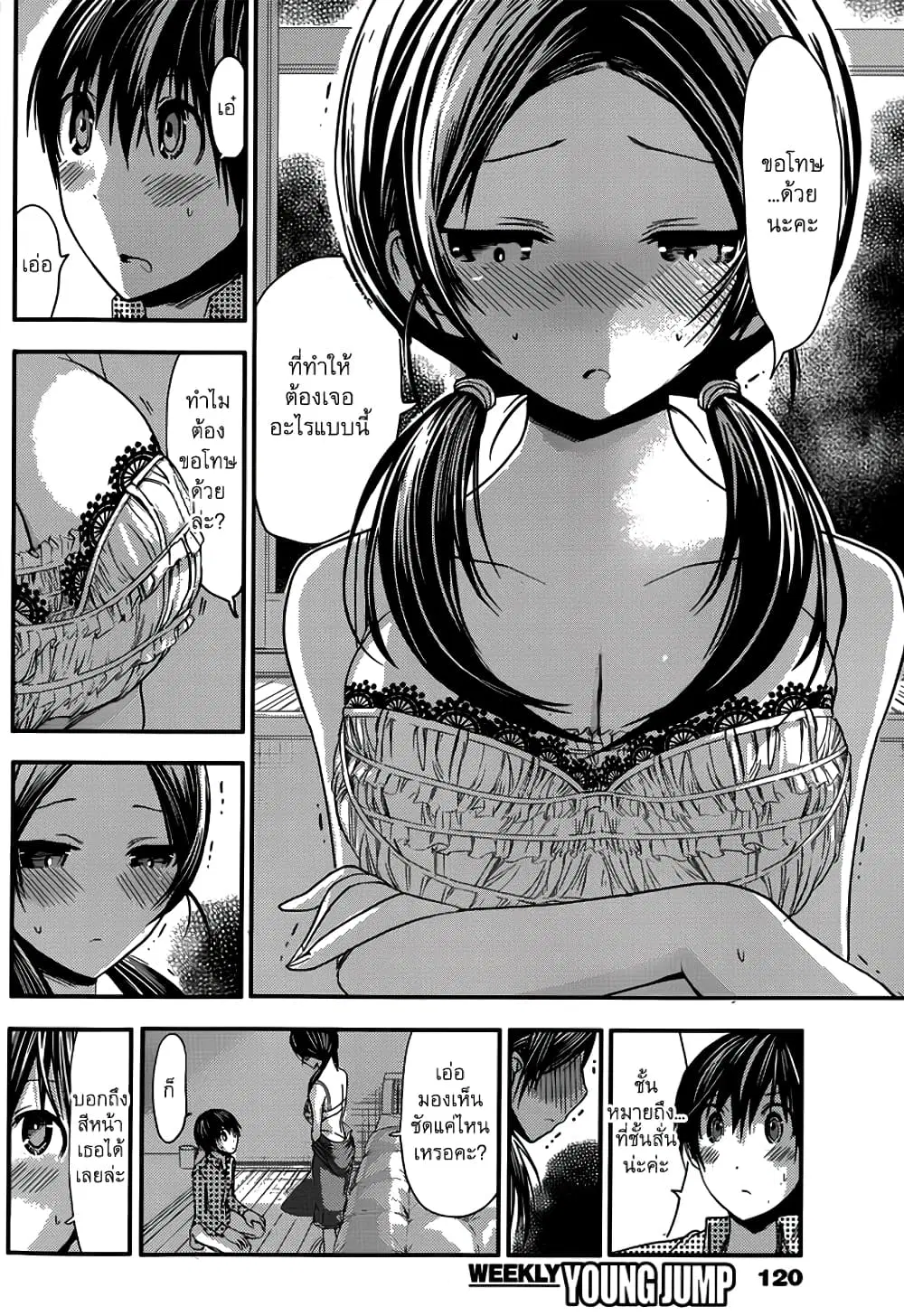 Minamoto-kun Monogatari ตอนที่ 78 หน้า 3