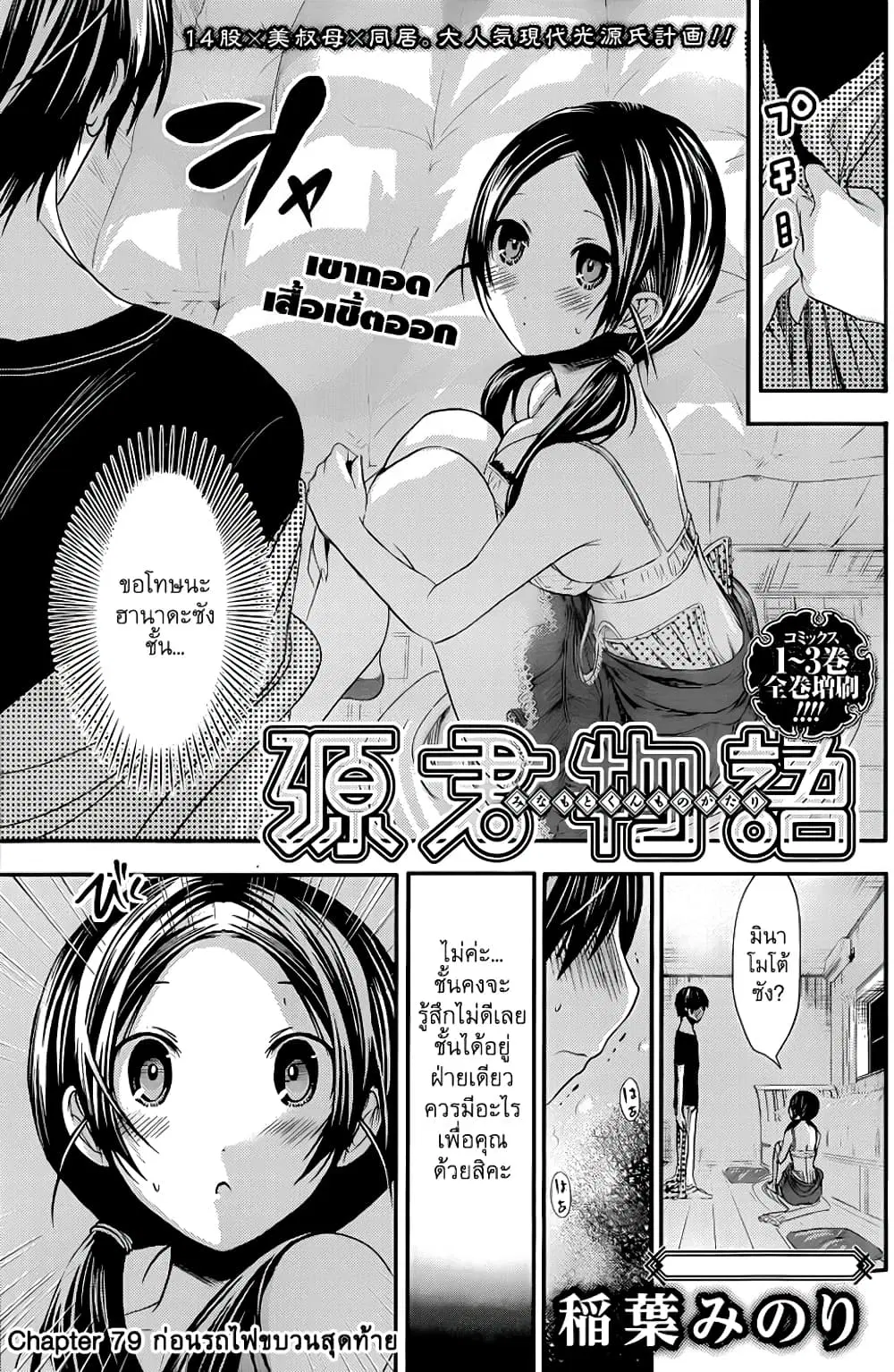 Minamoto-kun Monogatari ตอนที่ 79 หน้า 2