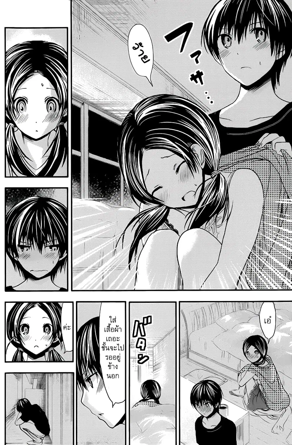 Minamoto-kun Monogatari ตอนที่ 79 หน้า 3