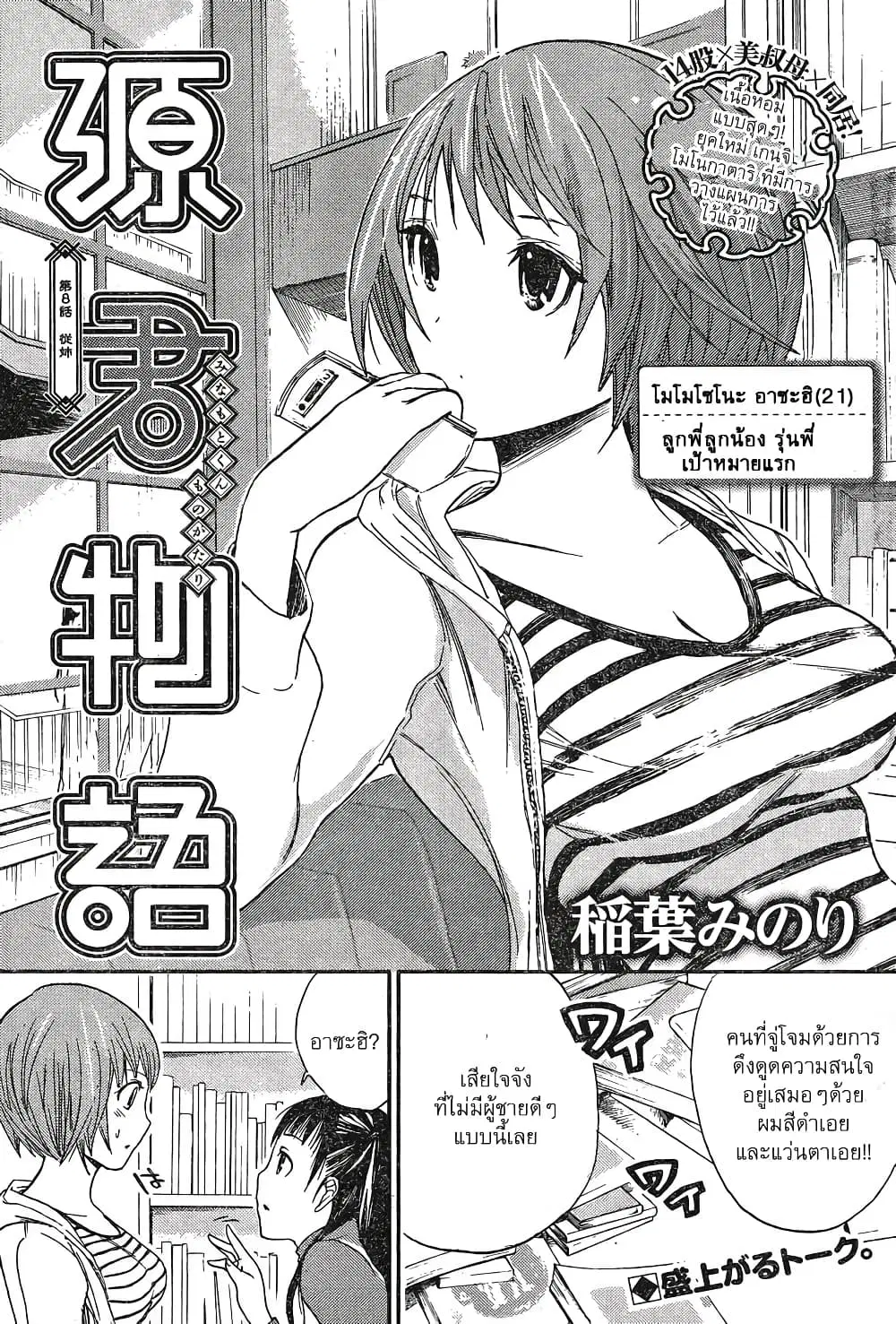 Minamoto-kun Monogatari ตอนที่ 8 หน้า 1