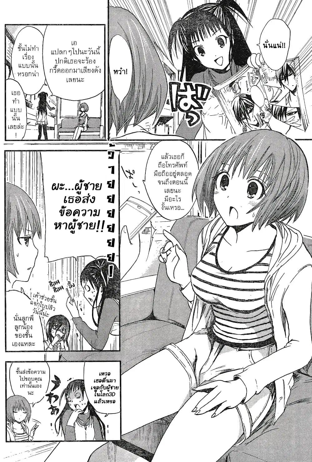 Minamoto-kun Monogatari ตอนที่ 8 หน้า 2