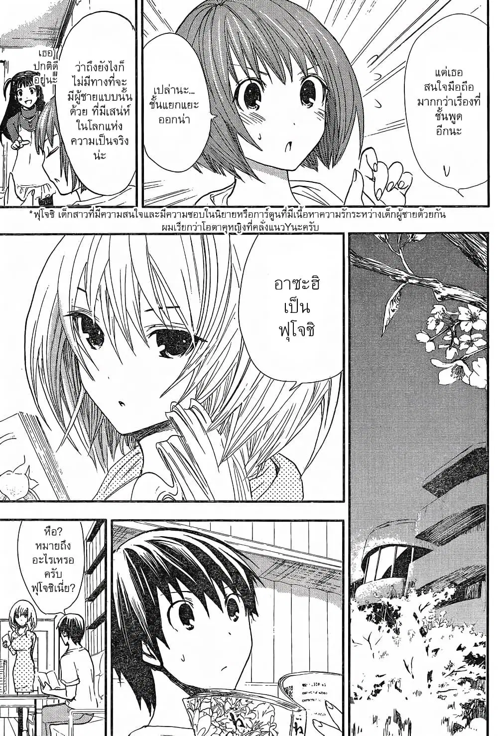 Minamoto-kun Monogatari ตอนที่ 8 หน้า 3