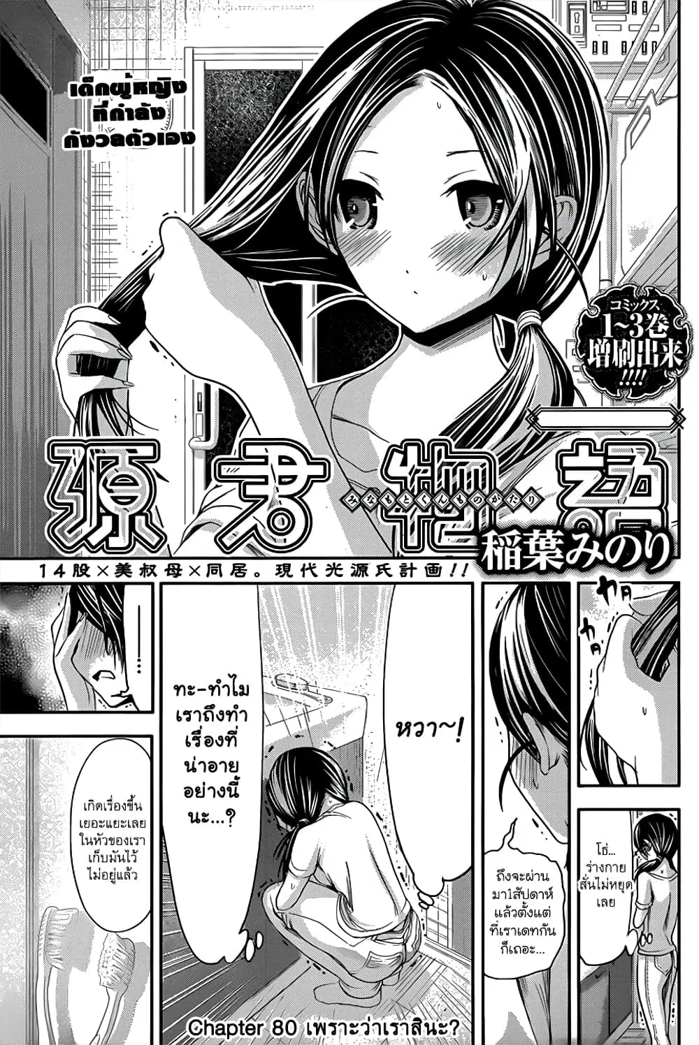 Minamoto-kun Monogatari ตอนที่ 80 หน้า 2