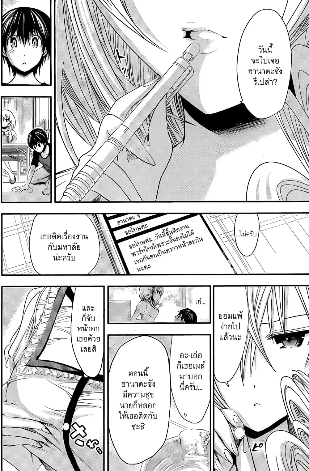 Minamoto-kun Monogatari ตอนที่ 81 หน้า 3