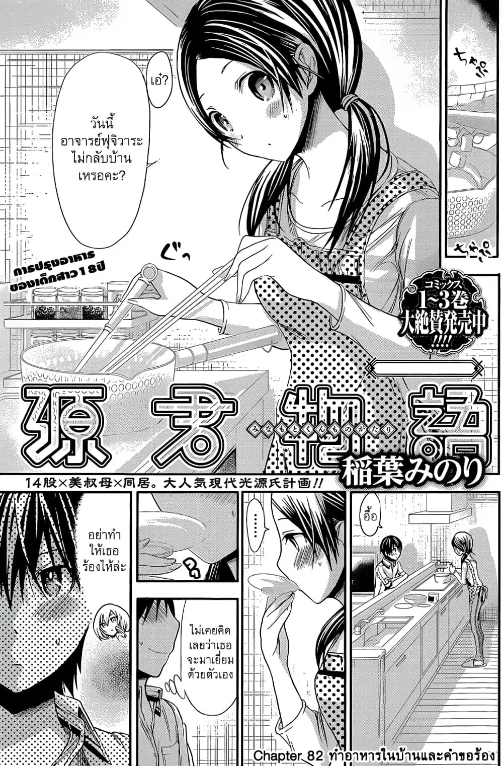 Minamoto-kun Monogatari ตอนที่ 82 หน้า 2