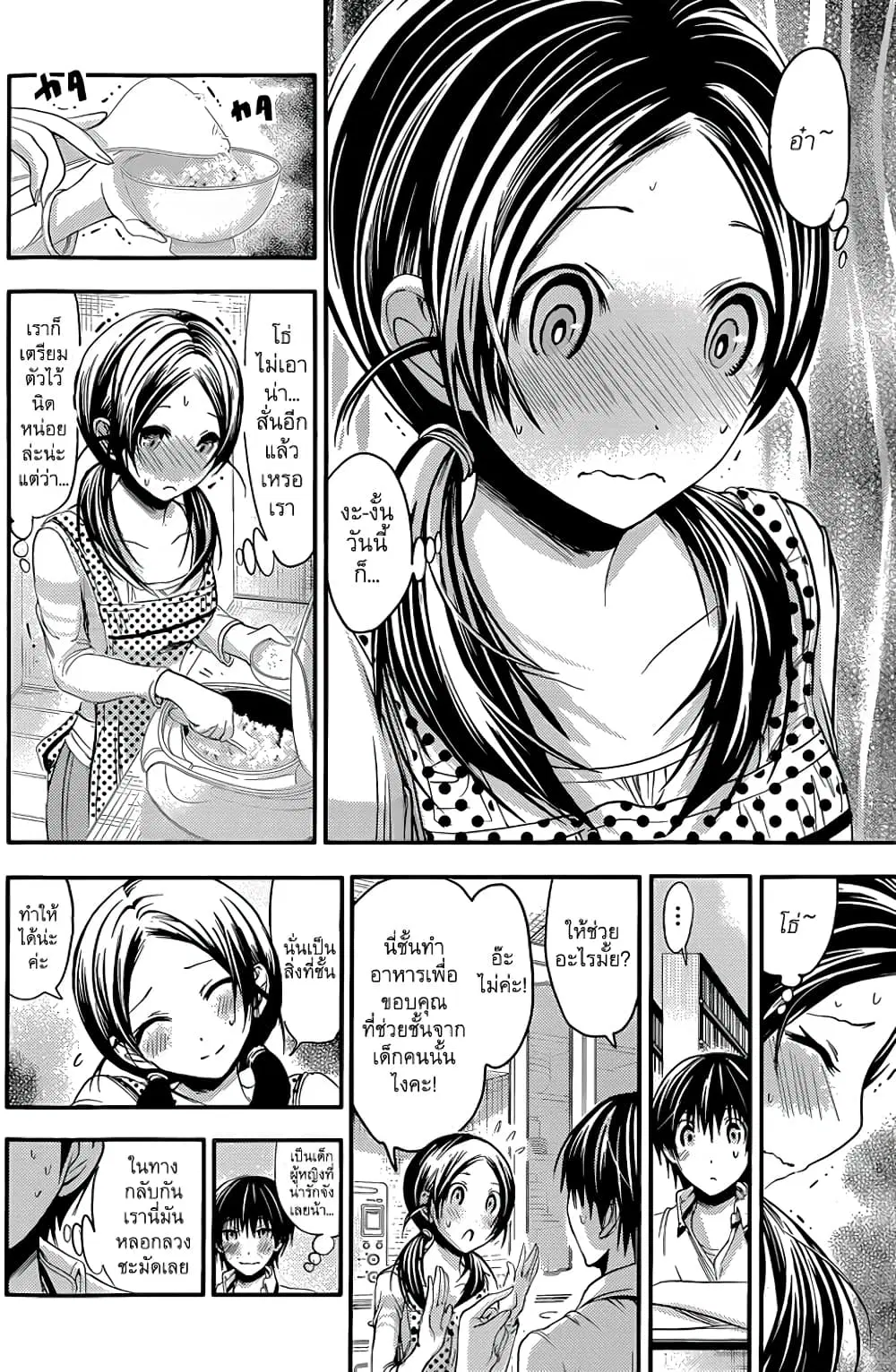 Minamoto-kun Monogatari ตอนที่ 82 หน้า 3