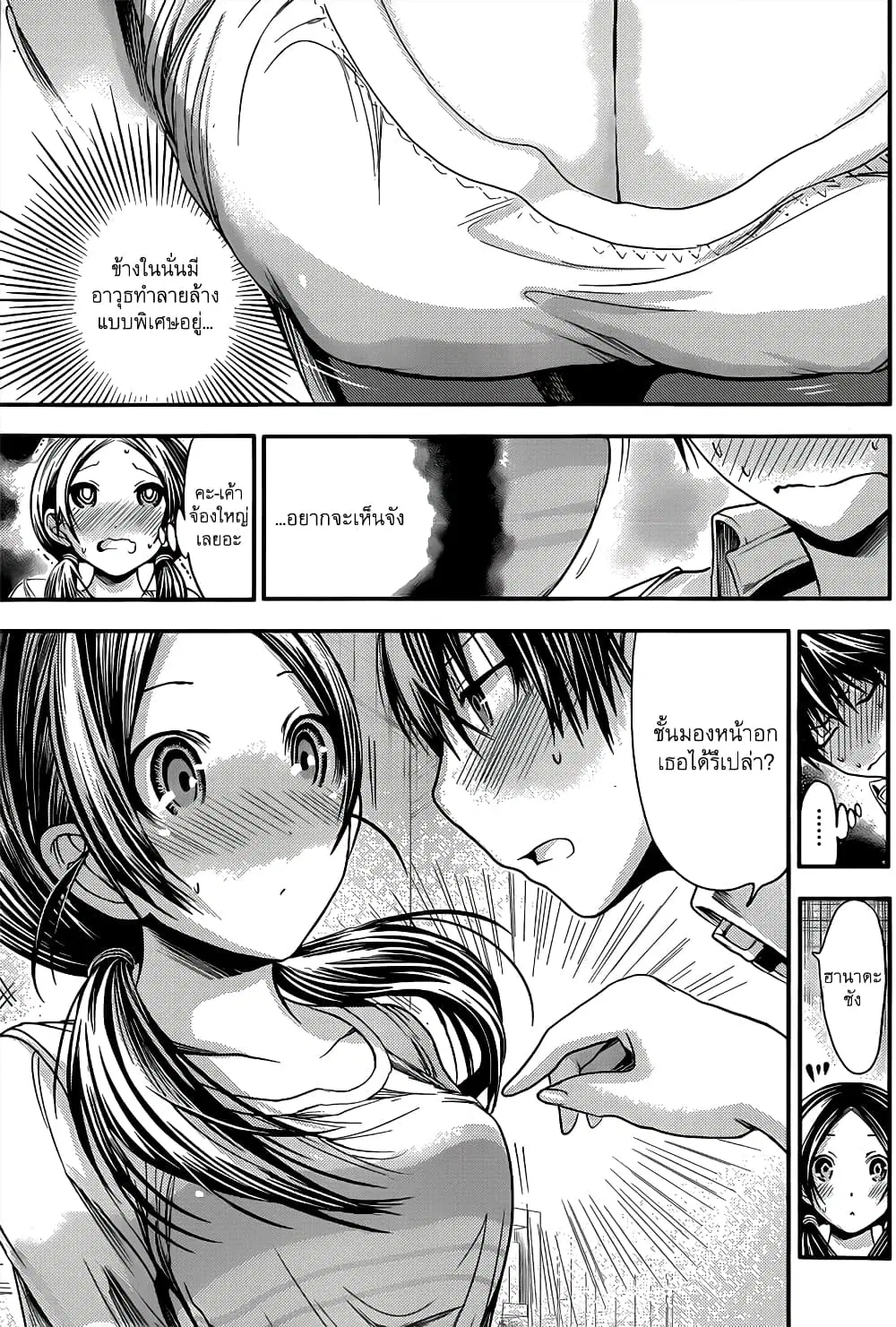 Minamoto-kun Monogatari ตอนที่ 83 หน้า 3