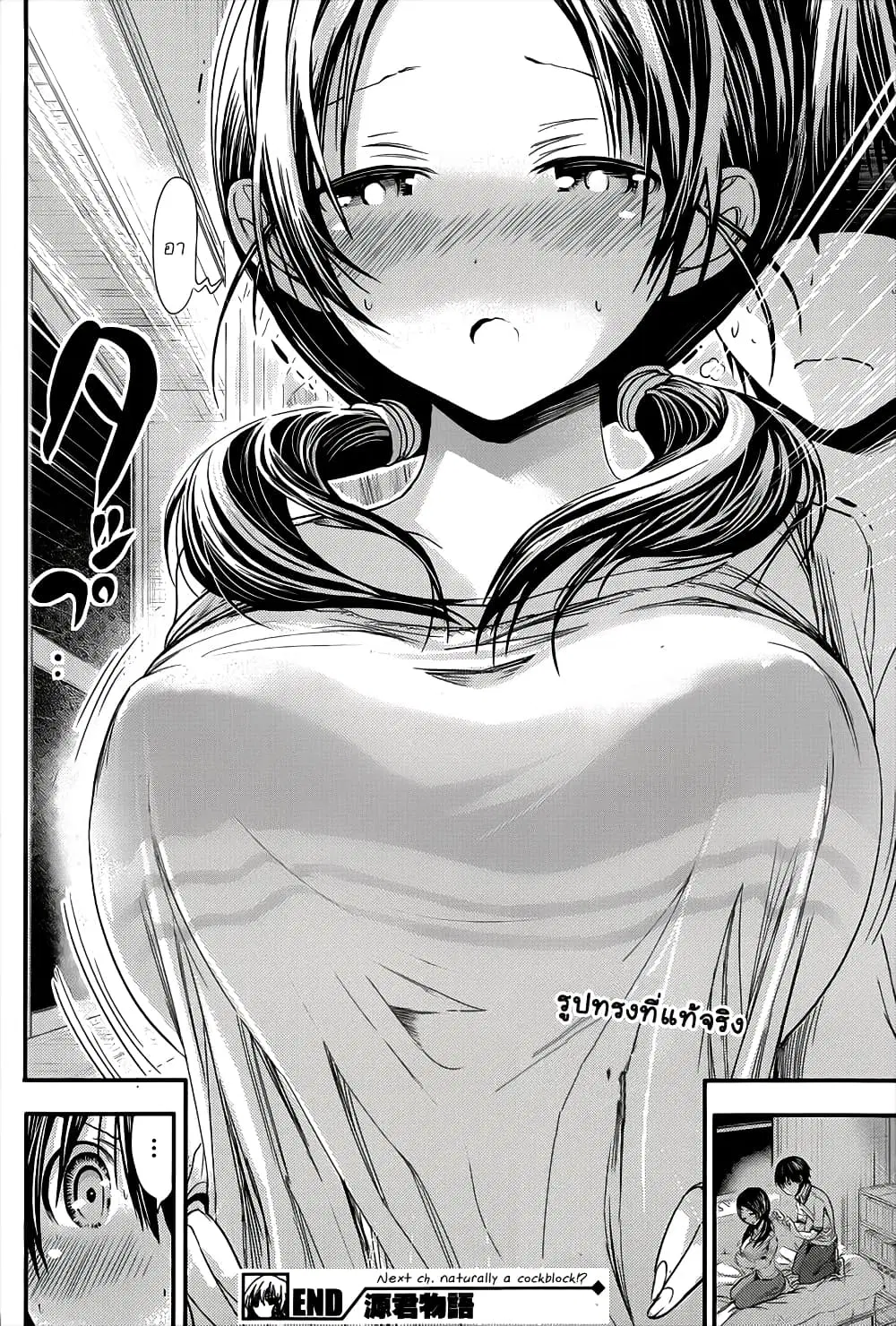 Minamoto-kun Monogatari ตอนที่ 84 หน้า 1
