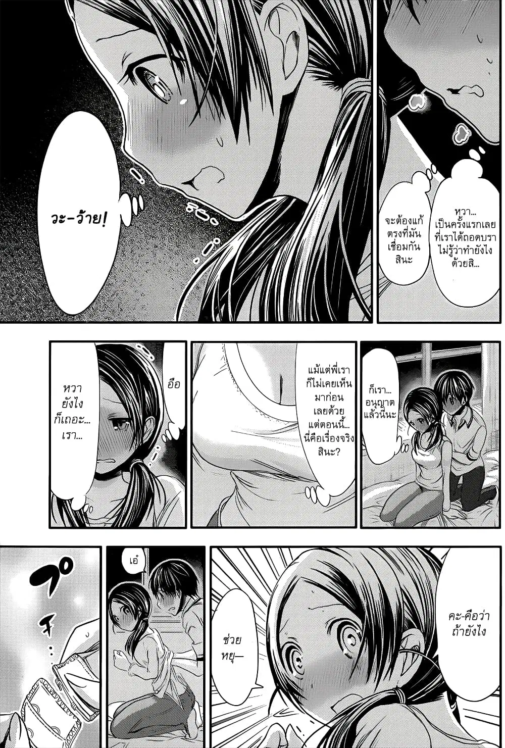Minamoto-kun Monogatari ตอนที่ 84 หน้า 2