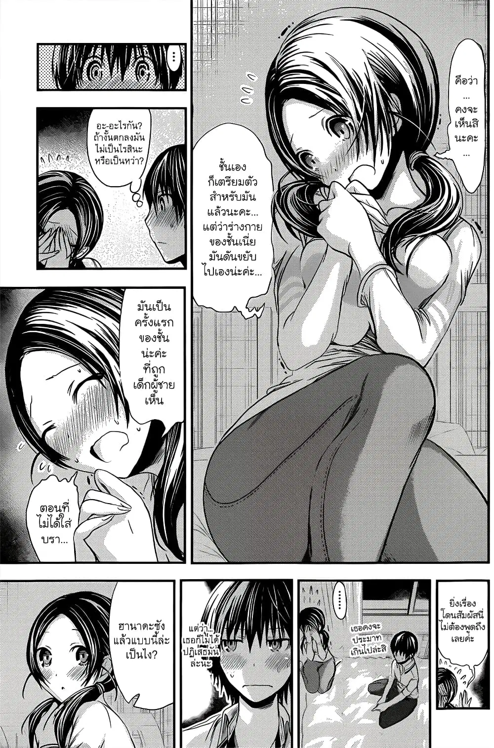 Minamoto-kun Monogatari ตอนที่ 85 หน้า 3